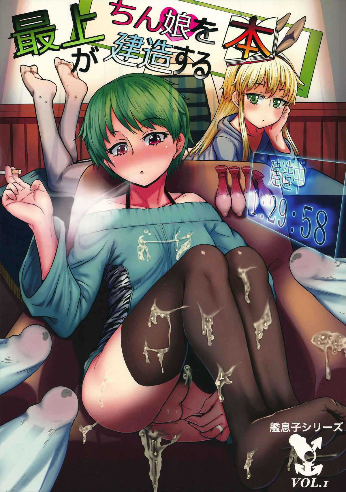 (C87) [Hanao Shouke (Yanase Kotatsu)] Mogami ga Chin-Ko Kenzou suru Hon (Kantai Collection -KanColle-) page 1 full