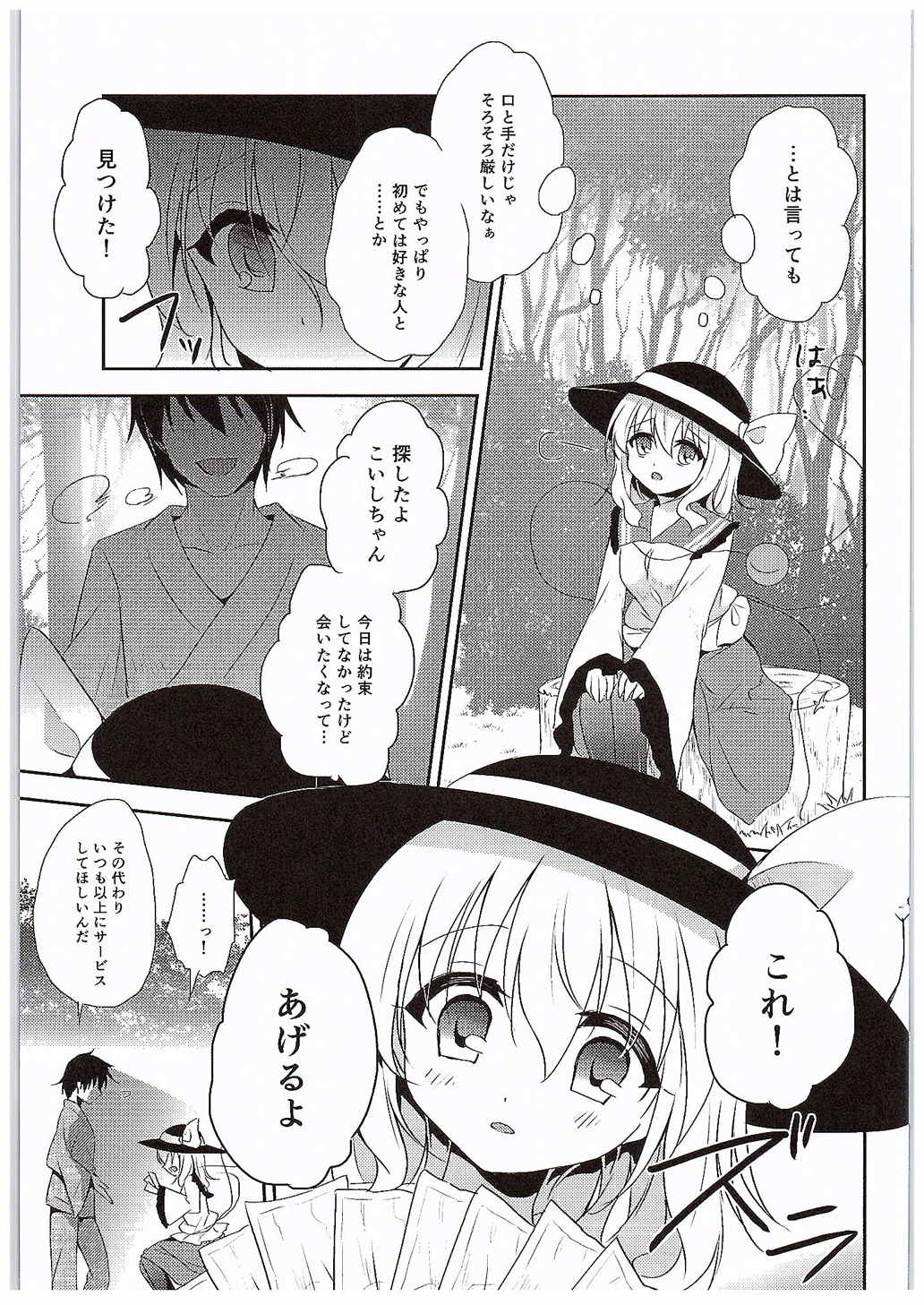 (C89) [Shikitani Asuka (Aoiro Kanata)] Koishi-chan no Himitsugoto (Touhou Project) page 9 full