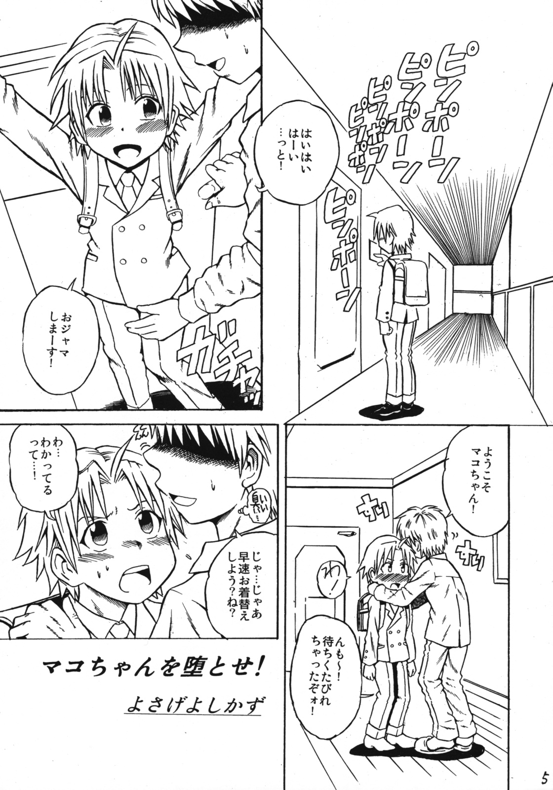 [Chou Chemical Gakuen Z (Shiawase Ninaru, Yoshikazu Yosage)] Mako-chan no Ice Cream (Minami-ke) page 4 full