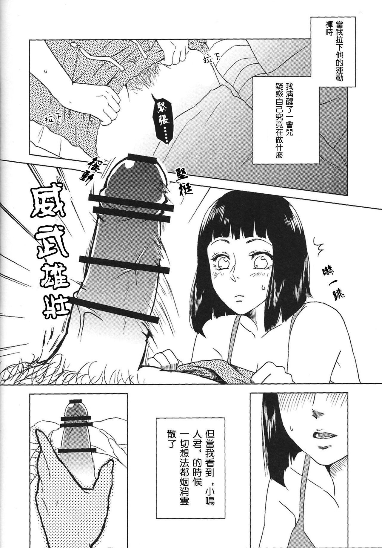 (Zennin Shuuketsu 2) [Plum Factory (Ichi Ume)] Uzumaki Hinata no Monologue Tokidoki, Anata (Naruto) [Chinese] [沒有漢化] page 15 full