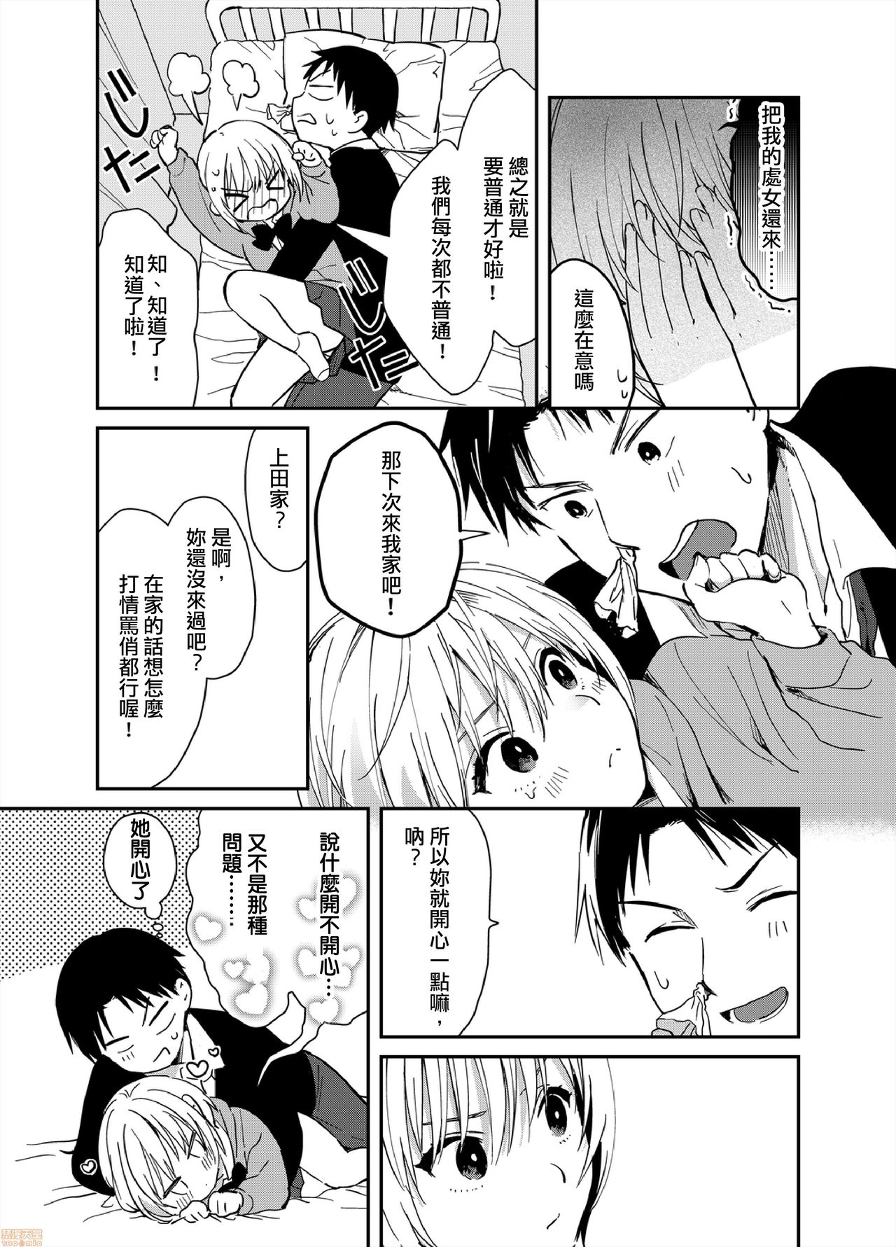 [Natsuki] Yureru Locker JK Iri!? | 搖搖置物櫃內有JK!? 6 [Chinese] page 19 full