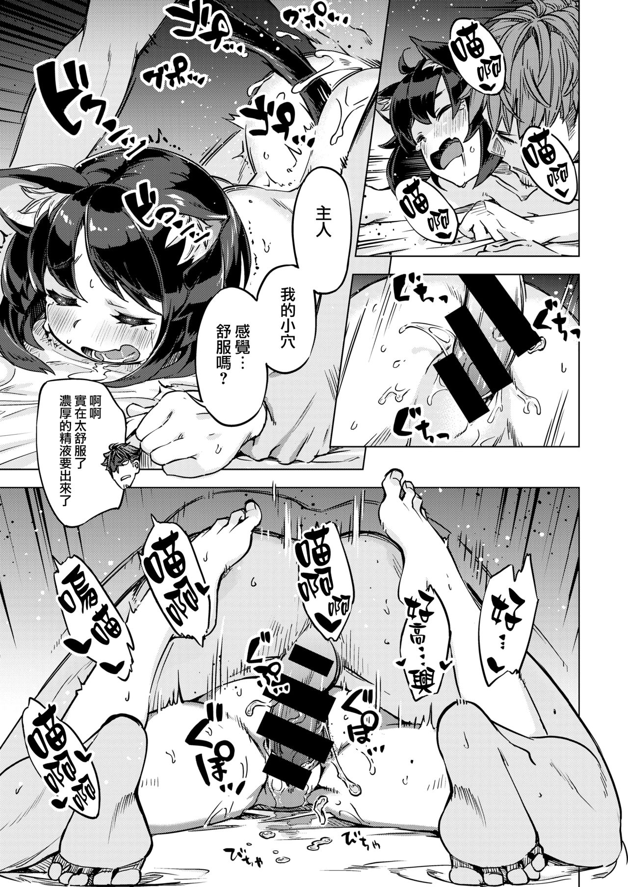 [Super Zombie] Oshikake Nyanko (COMIC Kairakuten BEAST 2020-07) [Chinese] [兔司姬漢化組] [Digital] page 16 full