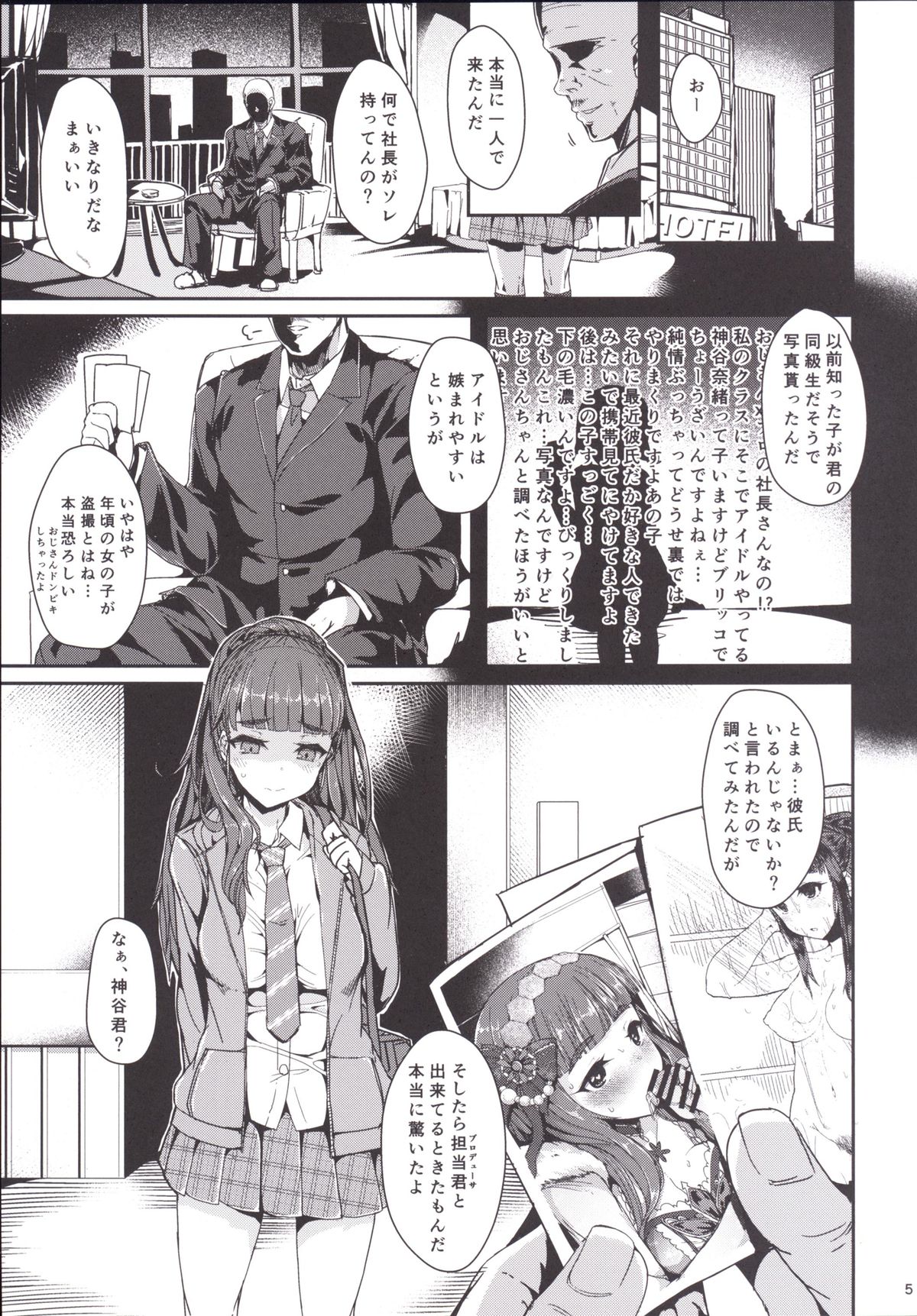 [Contamination (eigetu)] Naochan wa Oku ga Yowai (THE iDOLM@STER CINDERELLA GIRLS) [Digital] page 4 full