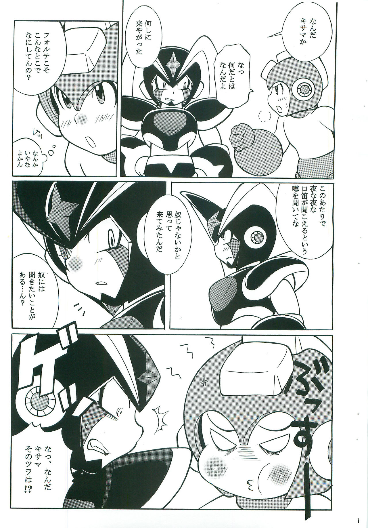 [Haraguro Tenshi (Narukami)] JEALOUSY (Rockman) page 4 full