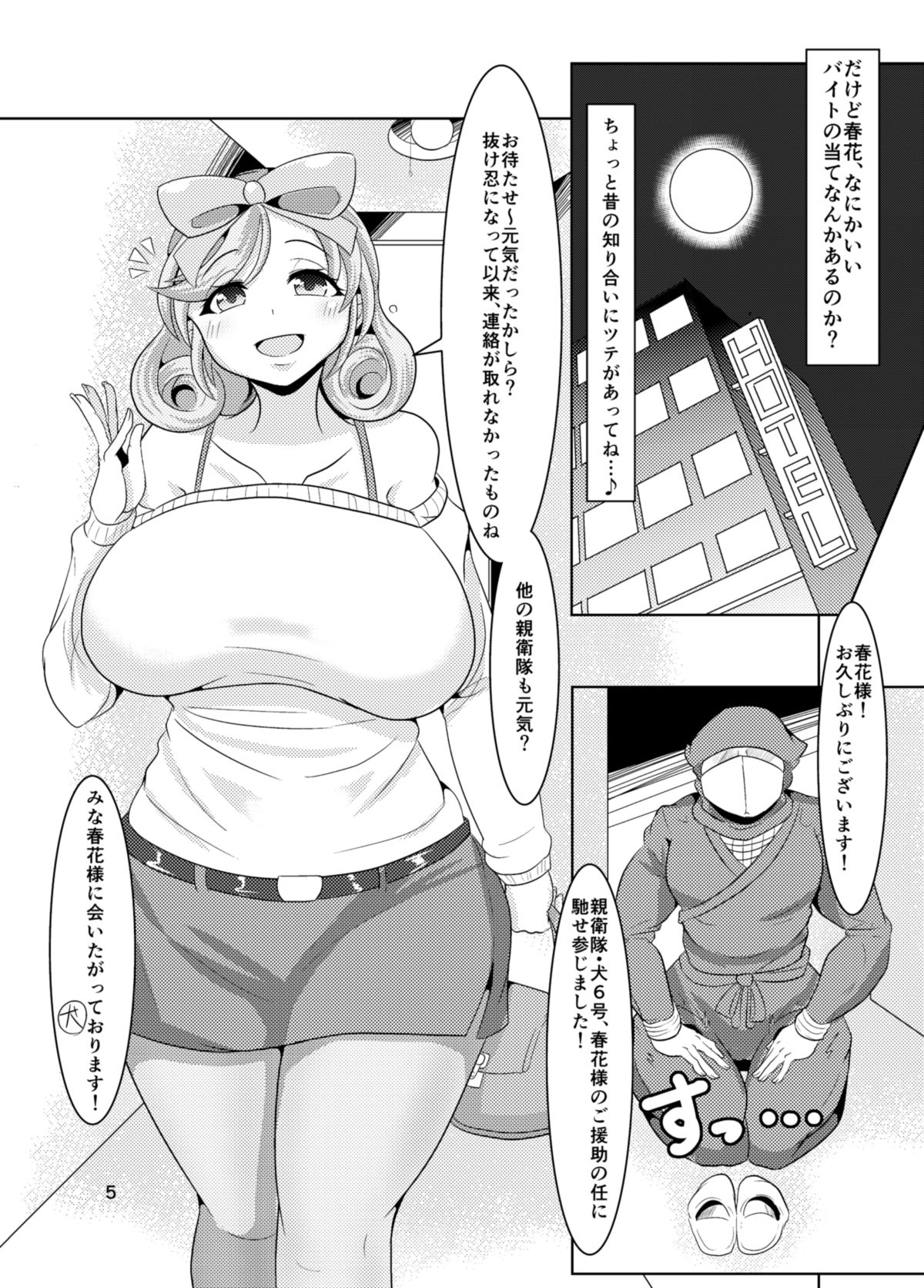 [Shinshunshantonshou (Bukatsu)] Haruka naru Toki no Naka de (Senran Kagura) [Digital] page 3 full