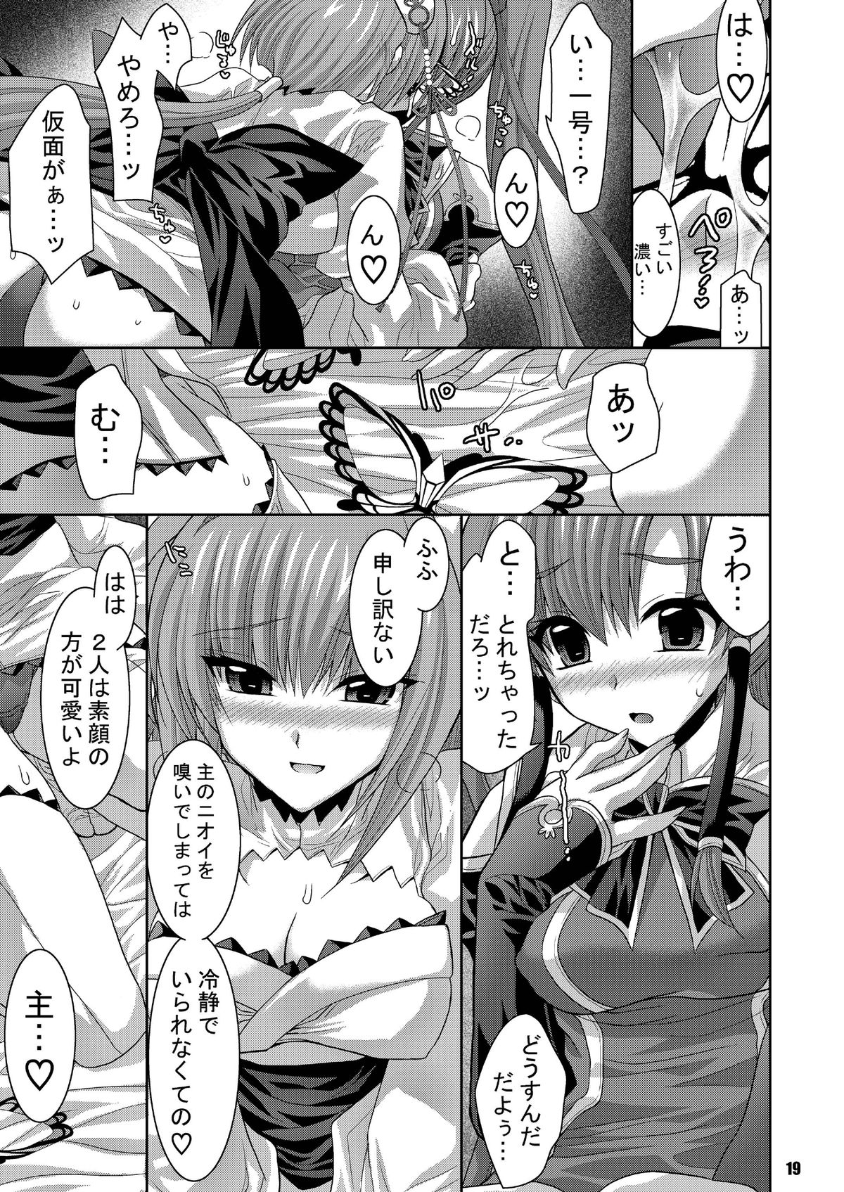 [FANTASY WIND (Shinano Yura)] MATCHLESS (Koihime Musou) [Digital] page 19 full