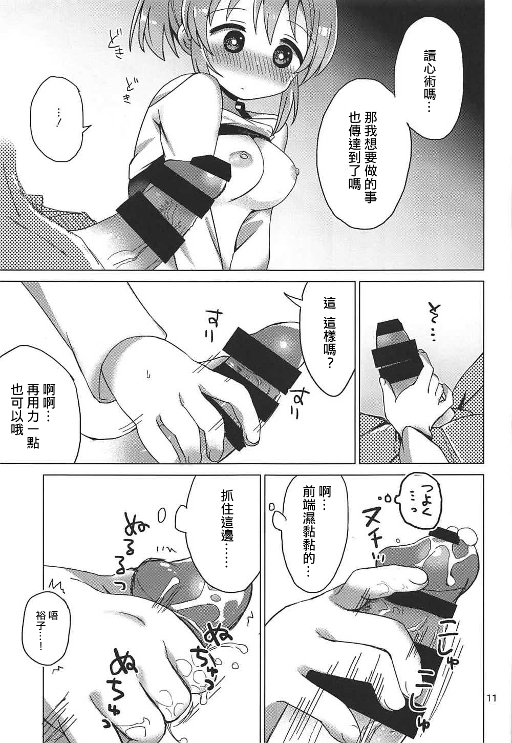 (C92) [Sajimoka Aca (Kirin)] Yukko to Psychics (THE IDOLM@STER CINDERELLA GIRLS) [Chinese] [吹雪翻譯] page 11 full