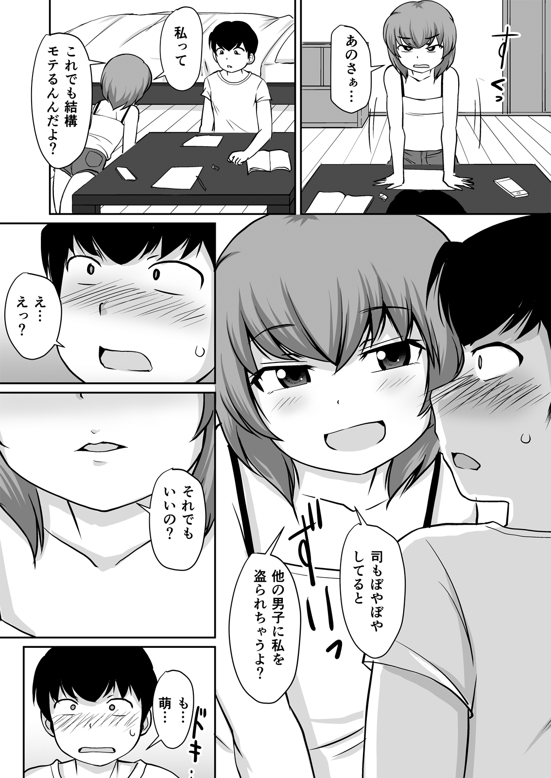 [PLEIADES☆FORTUNE (Kaniyama Yuusuke)] Isshou ni Shukudai Erohon Nanka ni, Makenain Dakara! page 7 full