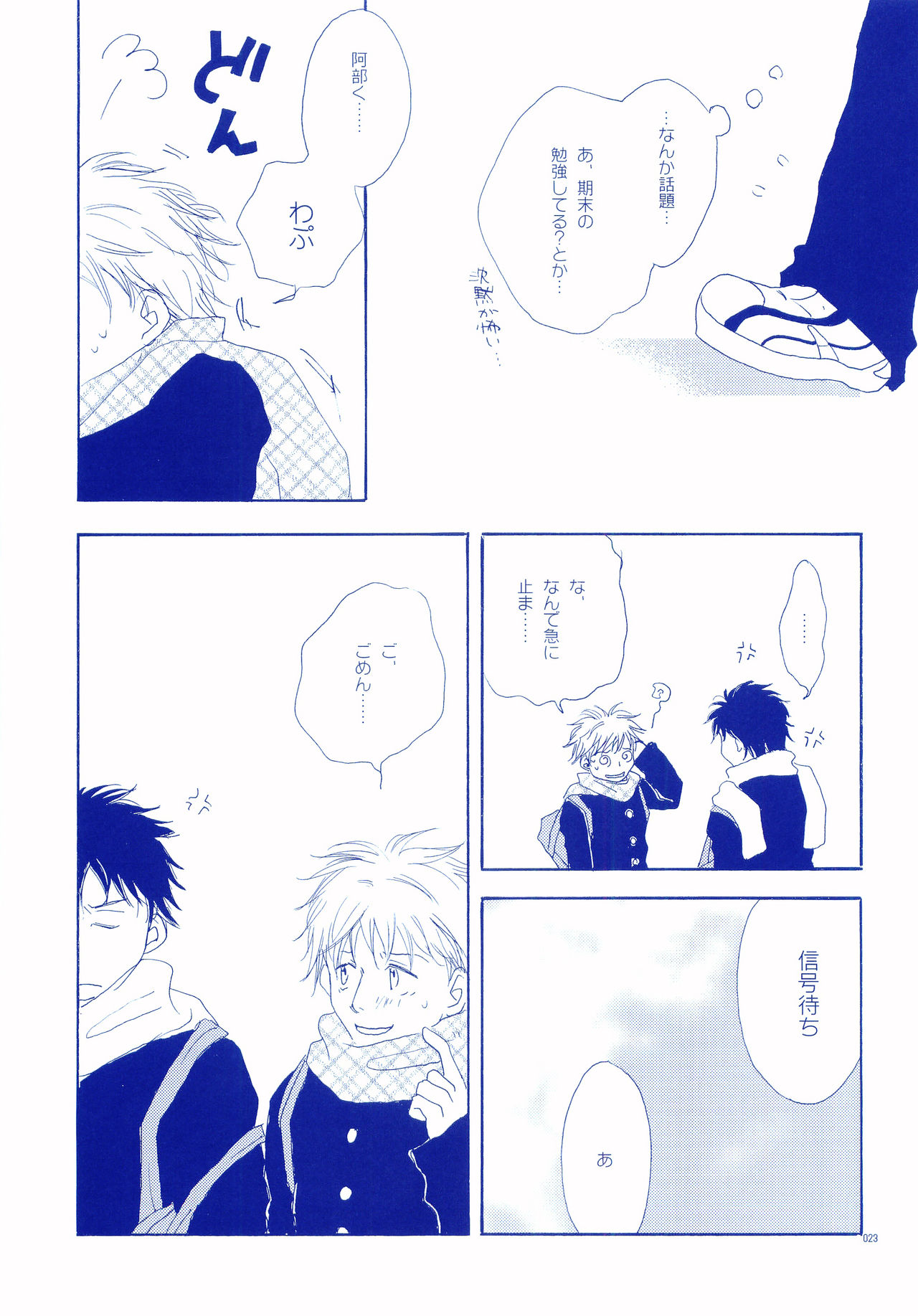 (C72) [Tansanshonen (Kunimi Itsuki, Kangaroo)] Junsui Soda (Ookiku Furikabutte) page 22 full