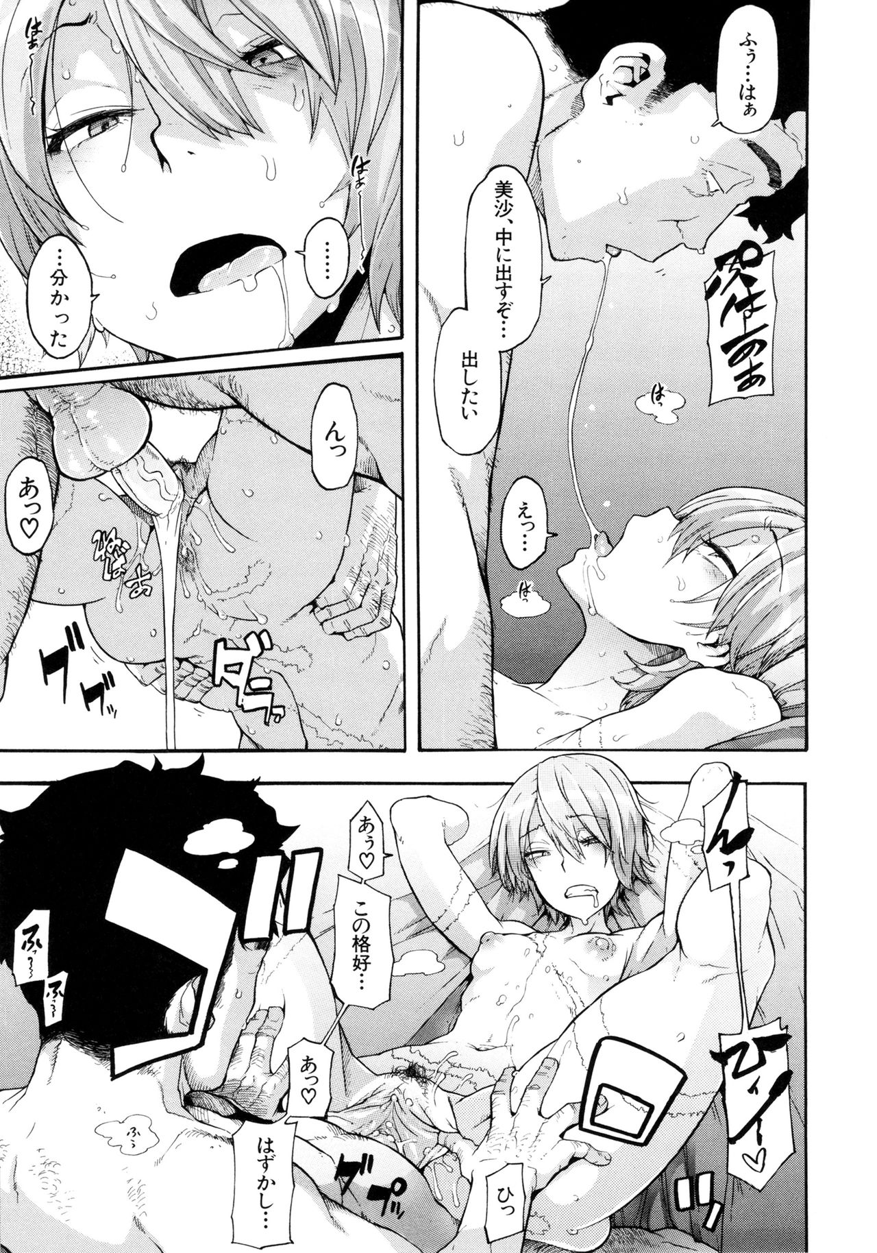 [ShindoL] Moroku Gankyou ni (Junai-Irregulars) [Decensored] page 26 full