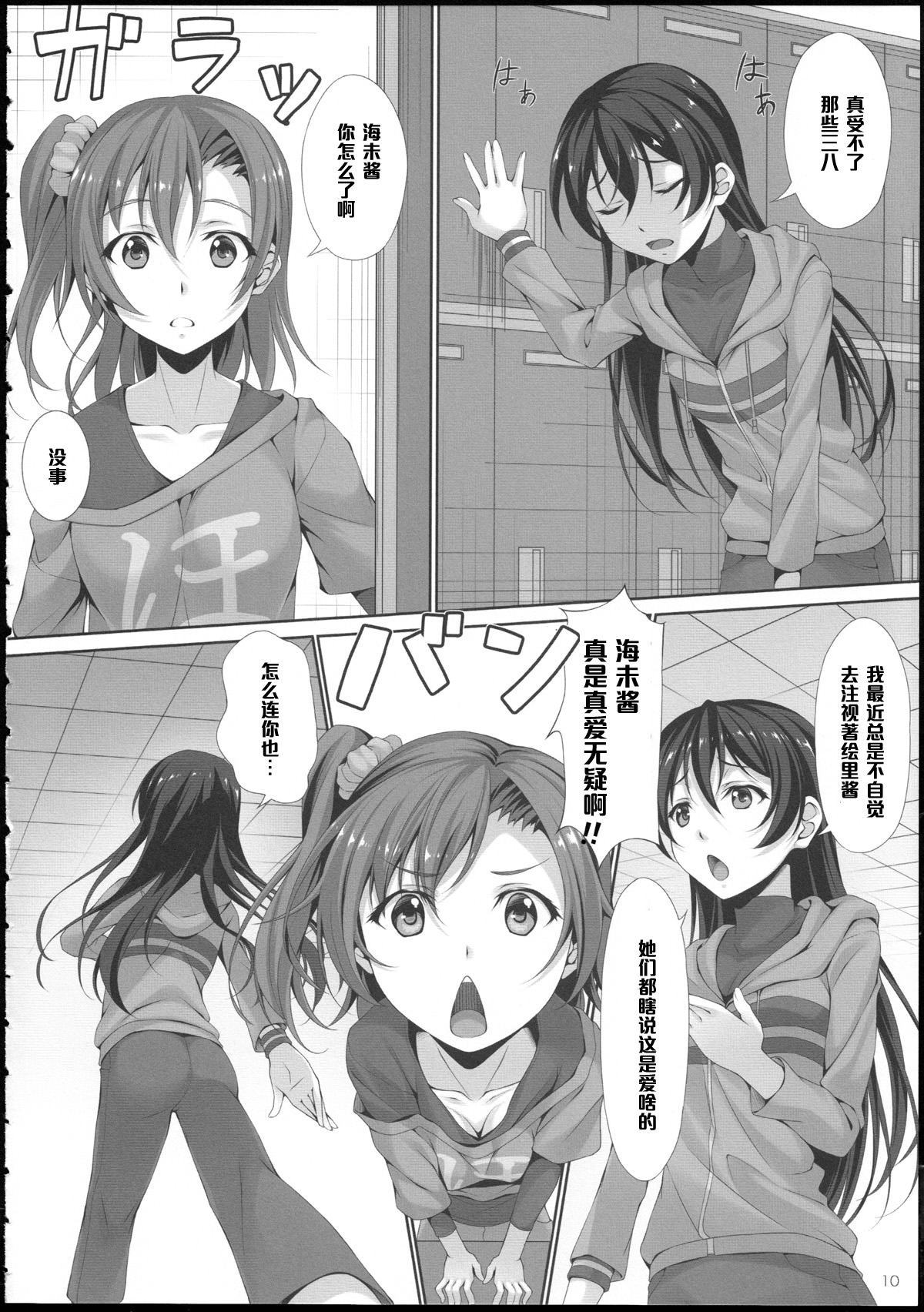 (C86) [Hyakuichi Shiki (Mukunokino Isshiki)] Love Love (Love Live!) [Chinese] [黑条汉化] page 8 full