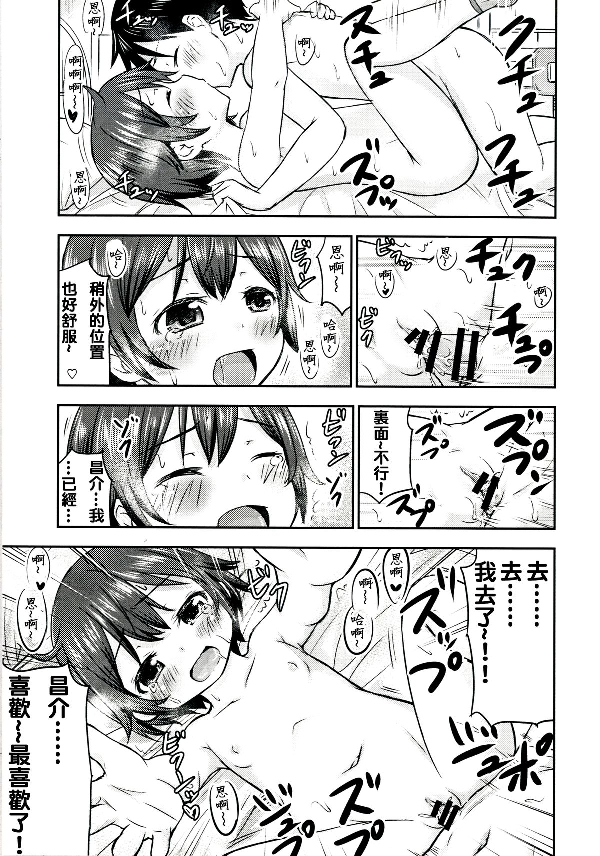 [Kidoukan (Kidou Muichi)] Chiisana Seikatsu 2 [Chinese] [夢之行蹤漢化組] [Digital] page 37 full