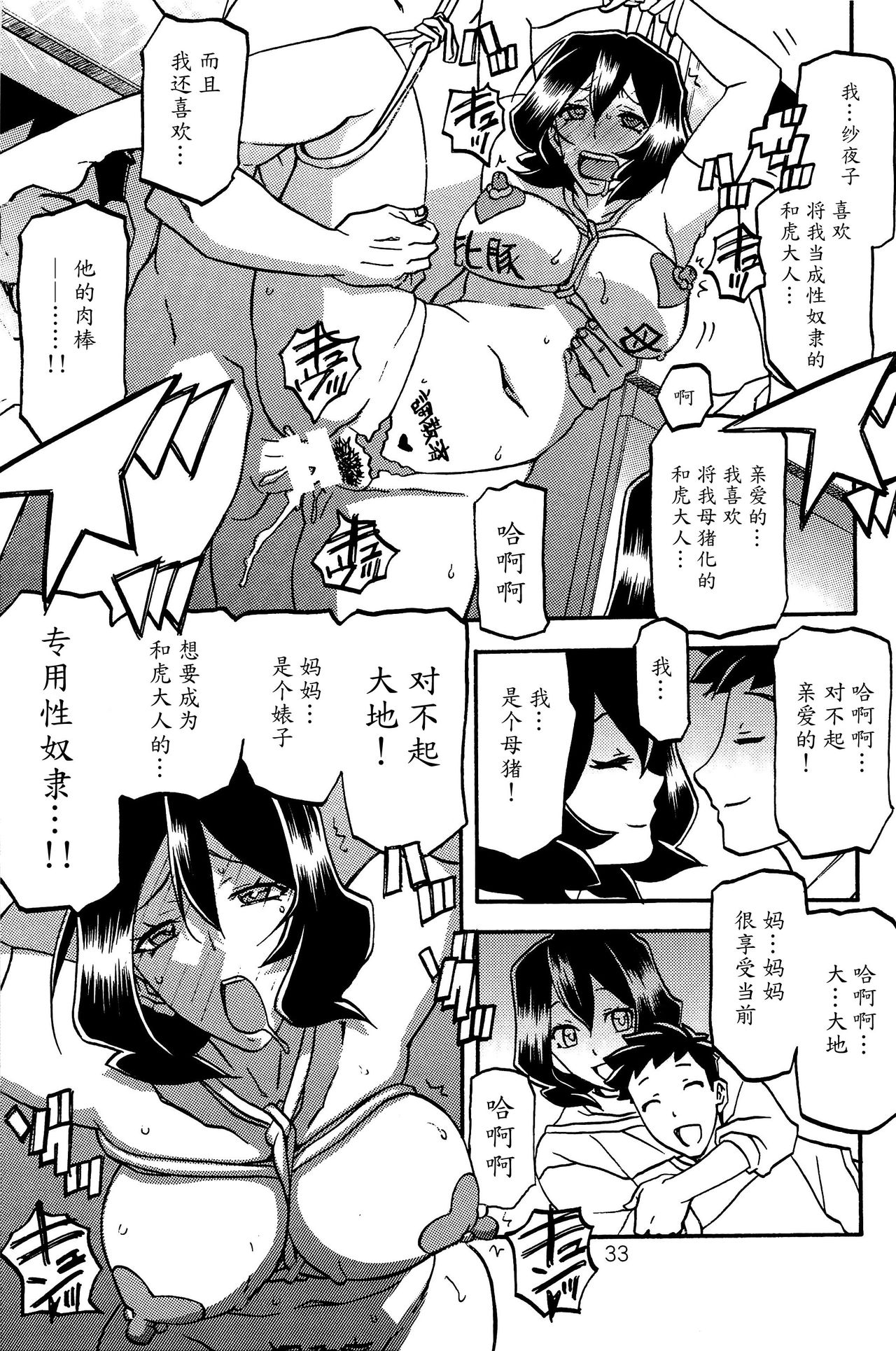 (C89) [Sankaku Apron (Sanbun Kyoden, Umu Rahi)] Sayoko no Ori -Saneishou Sayoko2- [Chinese] [魔劍个人汉化] page 32 full