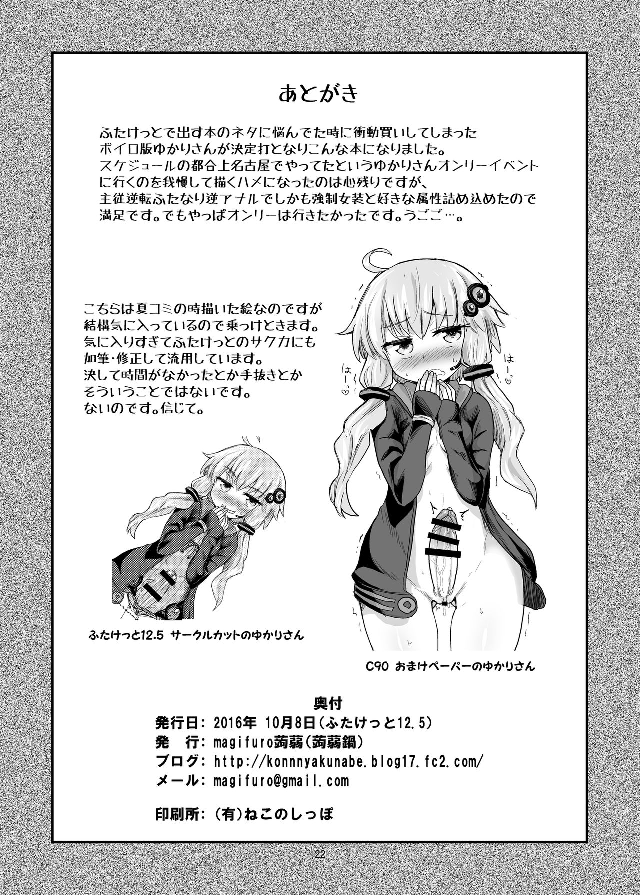 [Konnyaku Nabe (magifuro Konnyaku)] Futanari Yukari-san ni Gyaku Anal Choukyou Sareru Hon (VOCALOID) [Chinese] [沒有漢化] [Digital] page 22 full