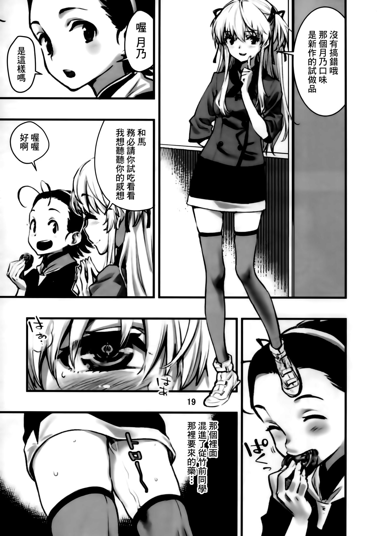 (C96) [Hassystant] Mou Hitotsu no Tsukitate!! Ou-sama Game 2 (Yakitate!! Japan) [Chinese] [基德漢化組] page 20 full