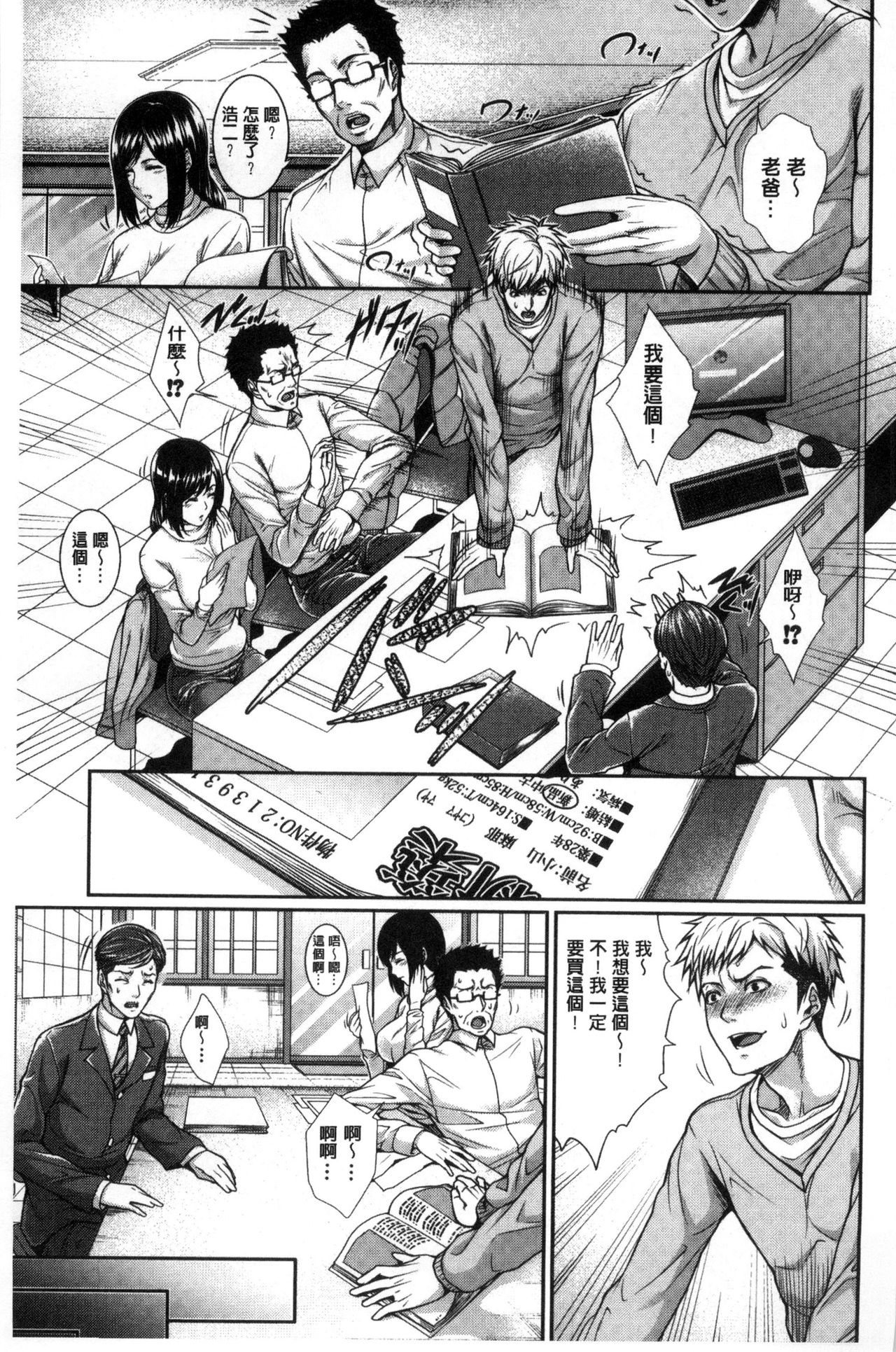 [Zucchini] Yome Kounyuu Shimashita ~ Fudousan Monogatari ~ [Chinese] page 13 full