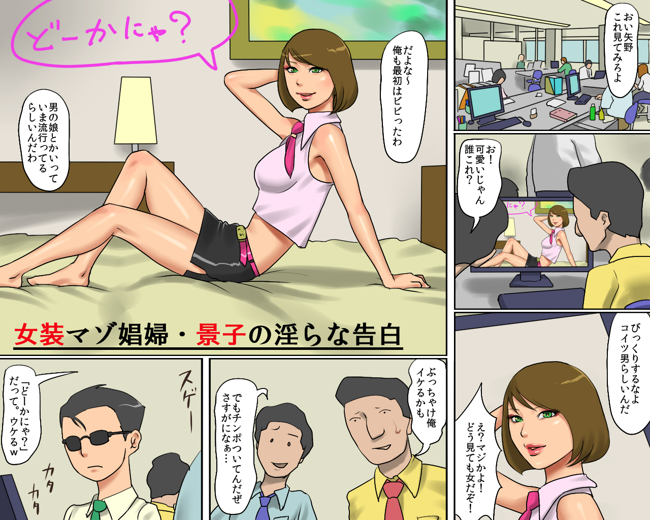 [Naya (Papermania)] Josou Maso Shoufu - Keiko no Midara na Kokuhaku page 3 full