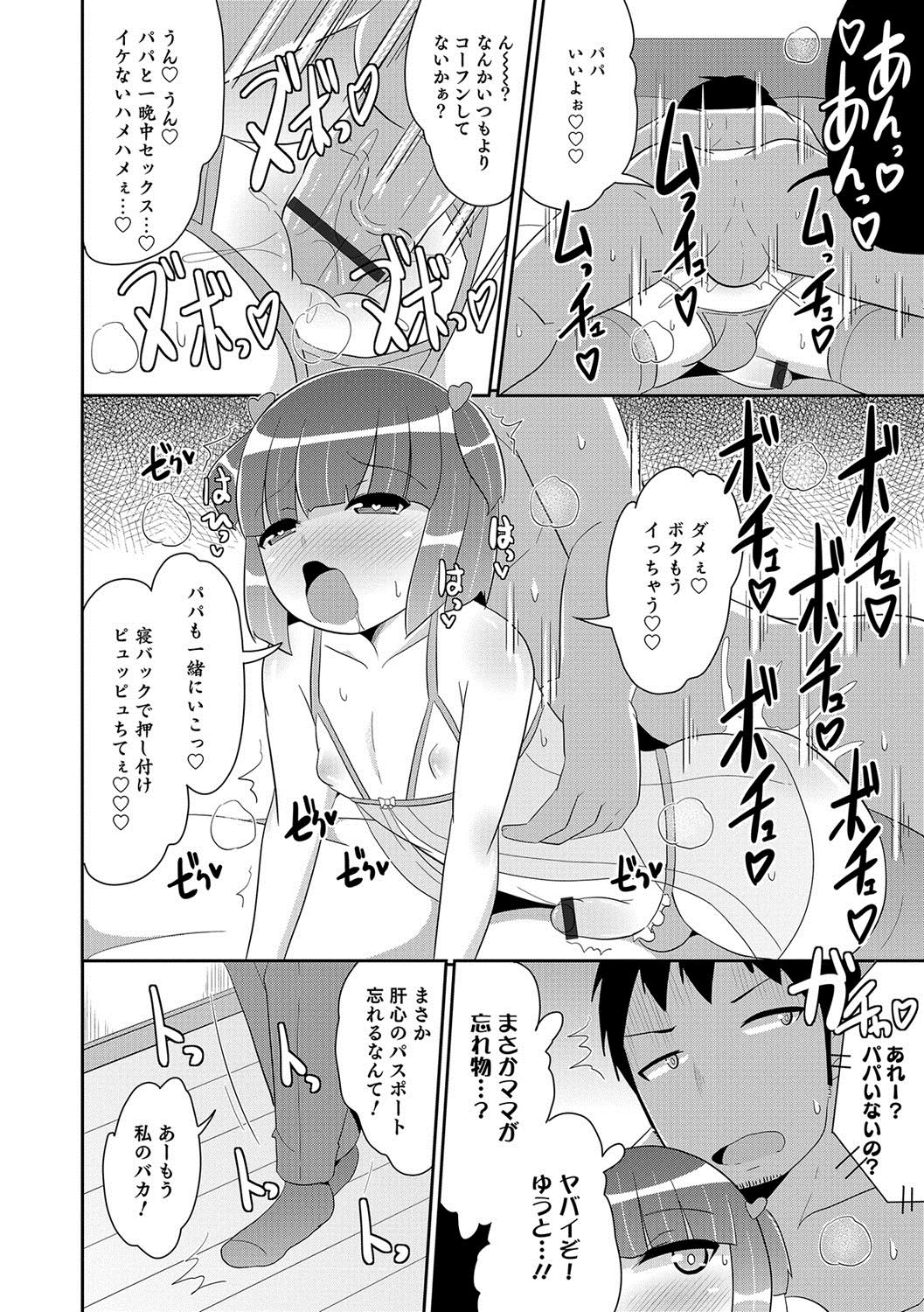 [Anthology] Otokonoko HEAVEN Vol. 37 [Digital] page 73 full