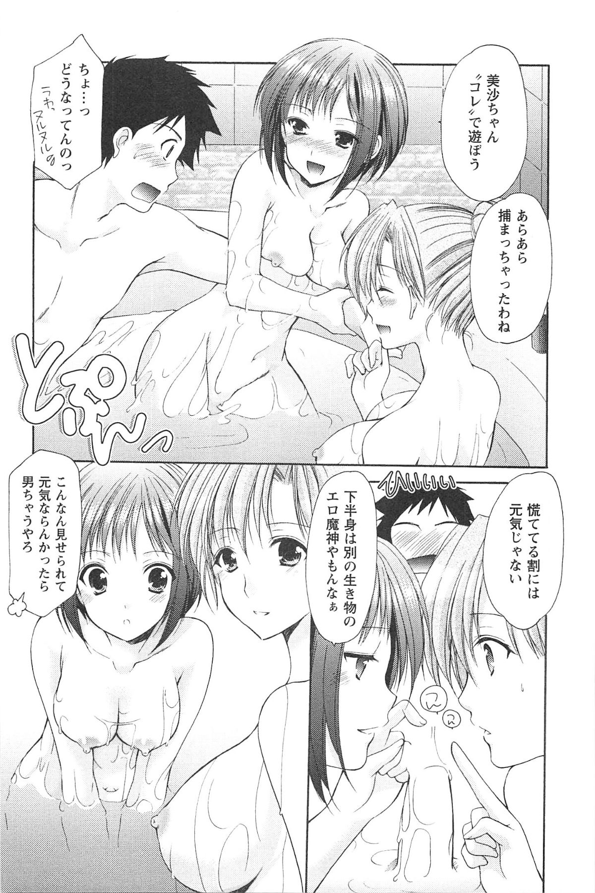 [Azuma Yuki] Love Shelter 2 page 83 full