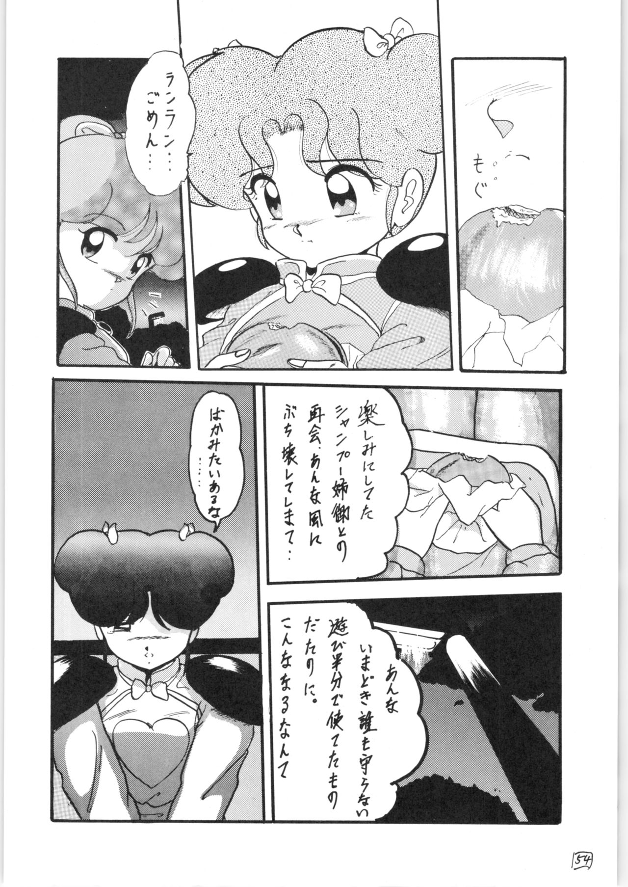 [L-Gauge Sha (Shouryuu)] WA (Ranma 1/2) page 53 full