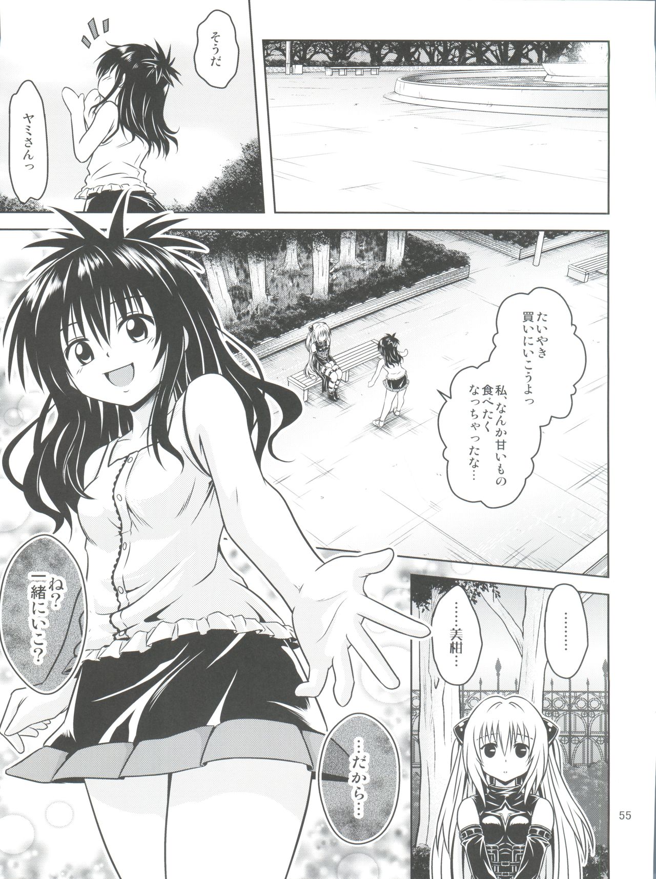 [Gangontou (Fukori)] Anoko-tachi ga Taihen na Koto ni Nattemasu 5 (To LOVE-Ru) page 55 full