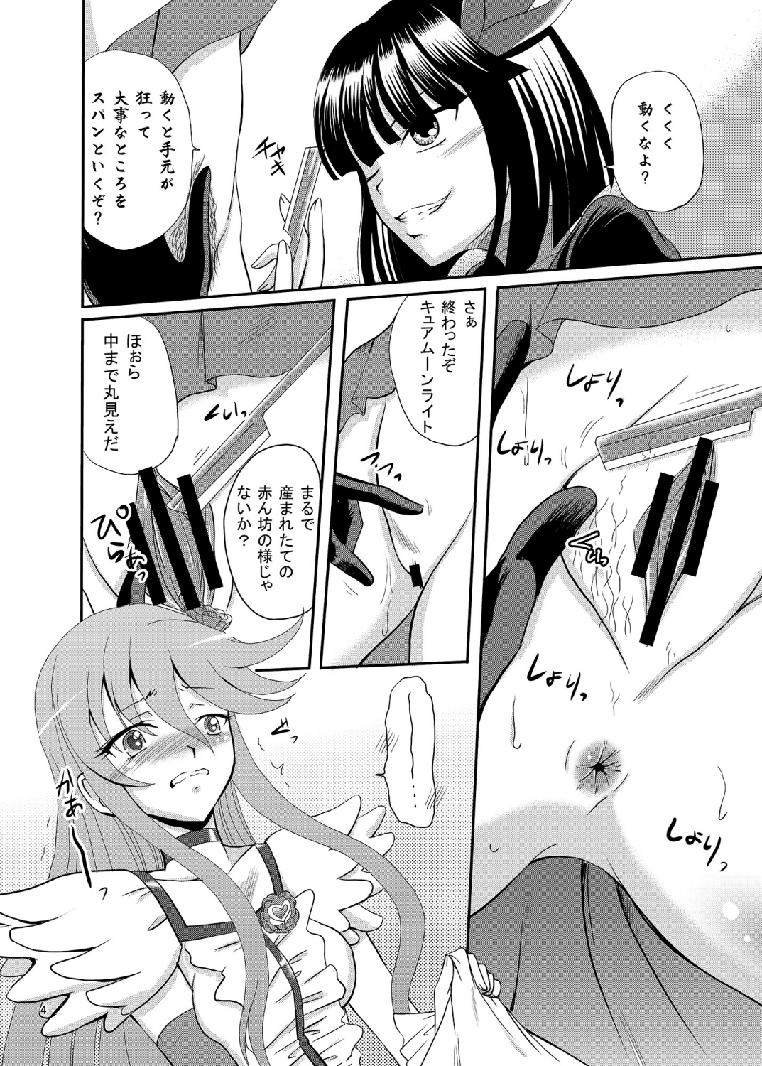 [Cartagra (Kugami Angning)] ARCANUMS 19 (HeartCatch PreCure!) [Digital] page 4 full