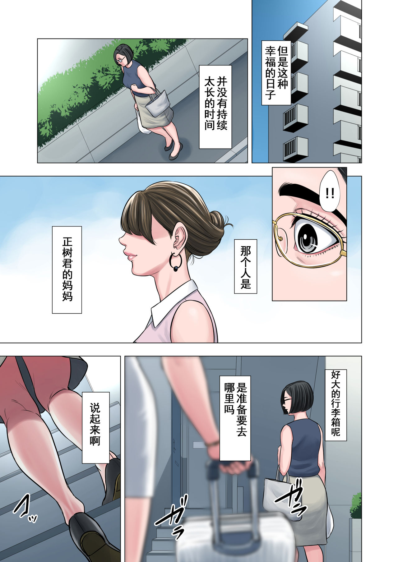[Tamagou] Rinjin Soukan ~ Danchi Tsuma to Danshi Gakusei no Ibitsuna Kankei ~ [Chinese] [含着个人汉化] page 12 full