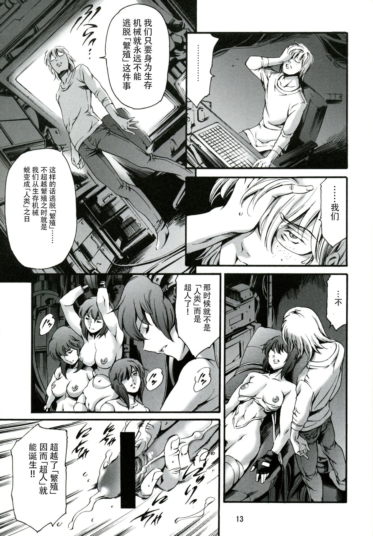 (C73) [Mesu Gorilla. (Tuna Empire)] Derenuki Vol. 1 (Ghost In The Shell) [Chinese] [脸肿汉化组] page 15 full