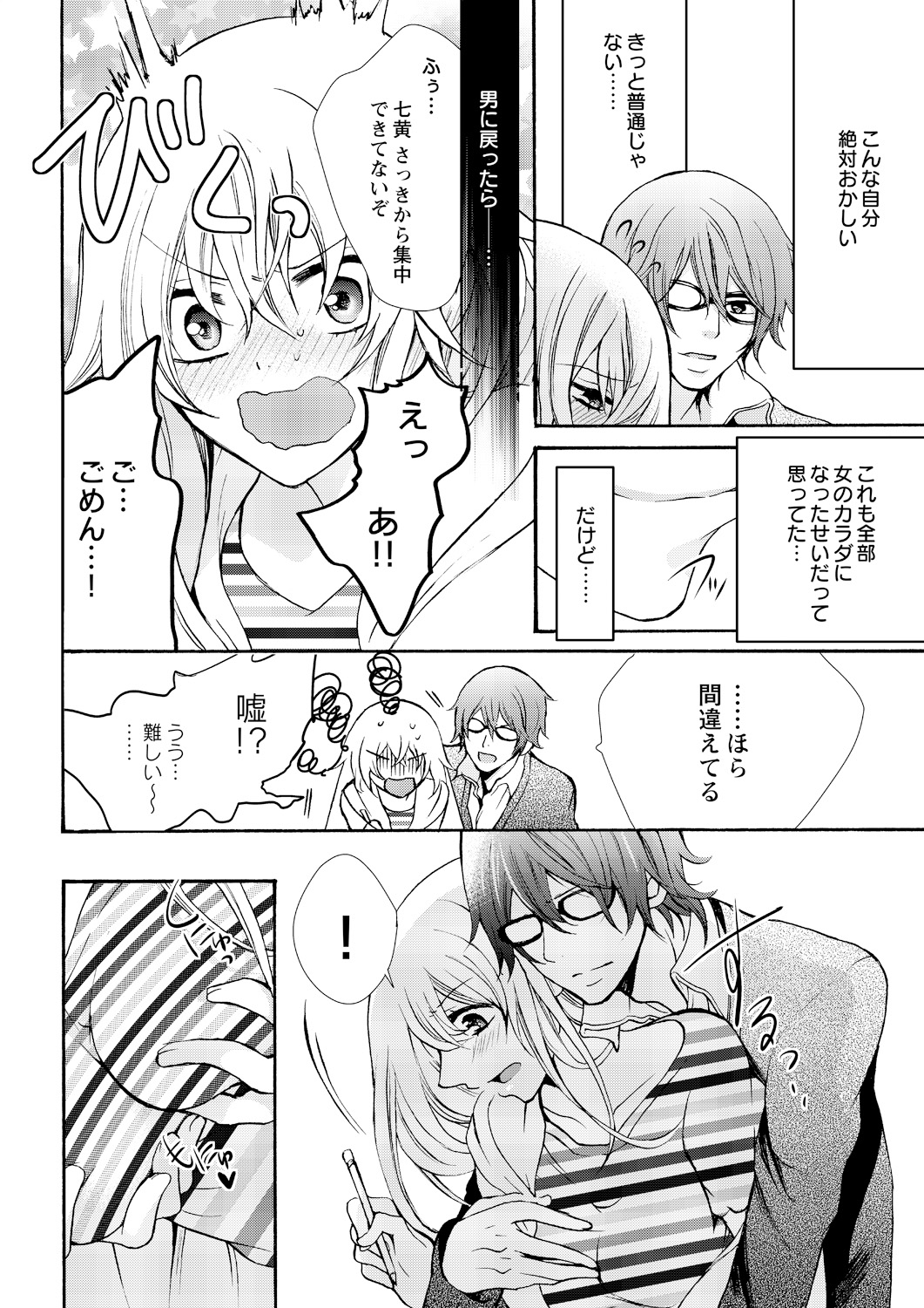 [Maguro Ouji] Nyota Ecchi. ~Ore, Onna no Karada de Gikei ni Zuppori Hamattemasu~ 4 page 16 full