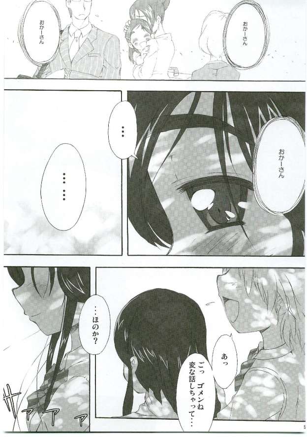 (SC28) [Moe Moe Cafe (Shitto)] Honotan Shinsouban (Futari wa Precure) page 60 full