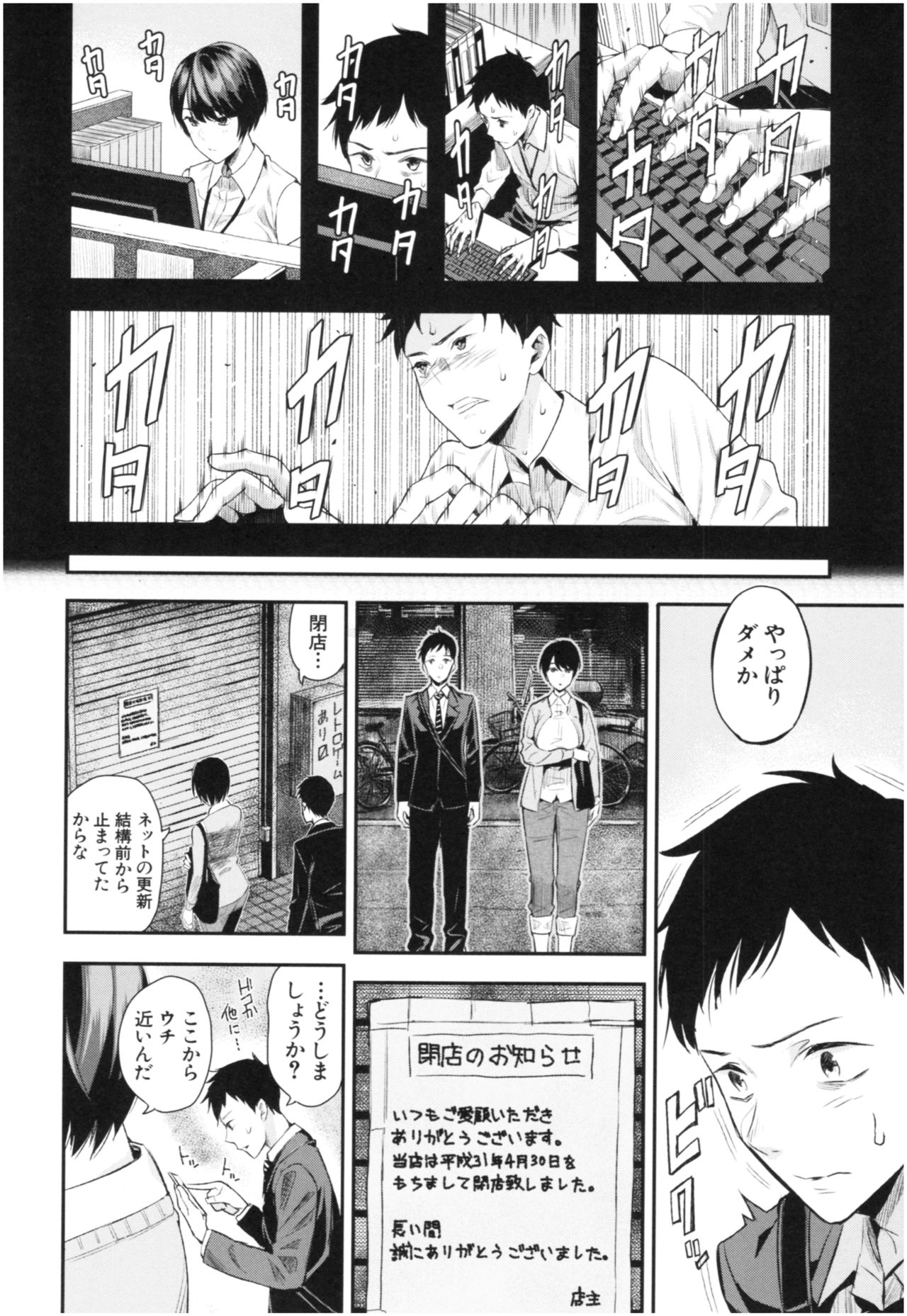 [Shioroku] Kanojo to Boku no Kouhai no Hanashi. page 9 full