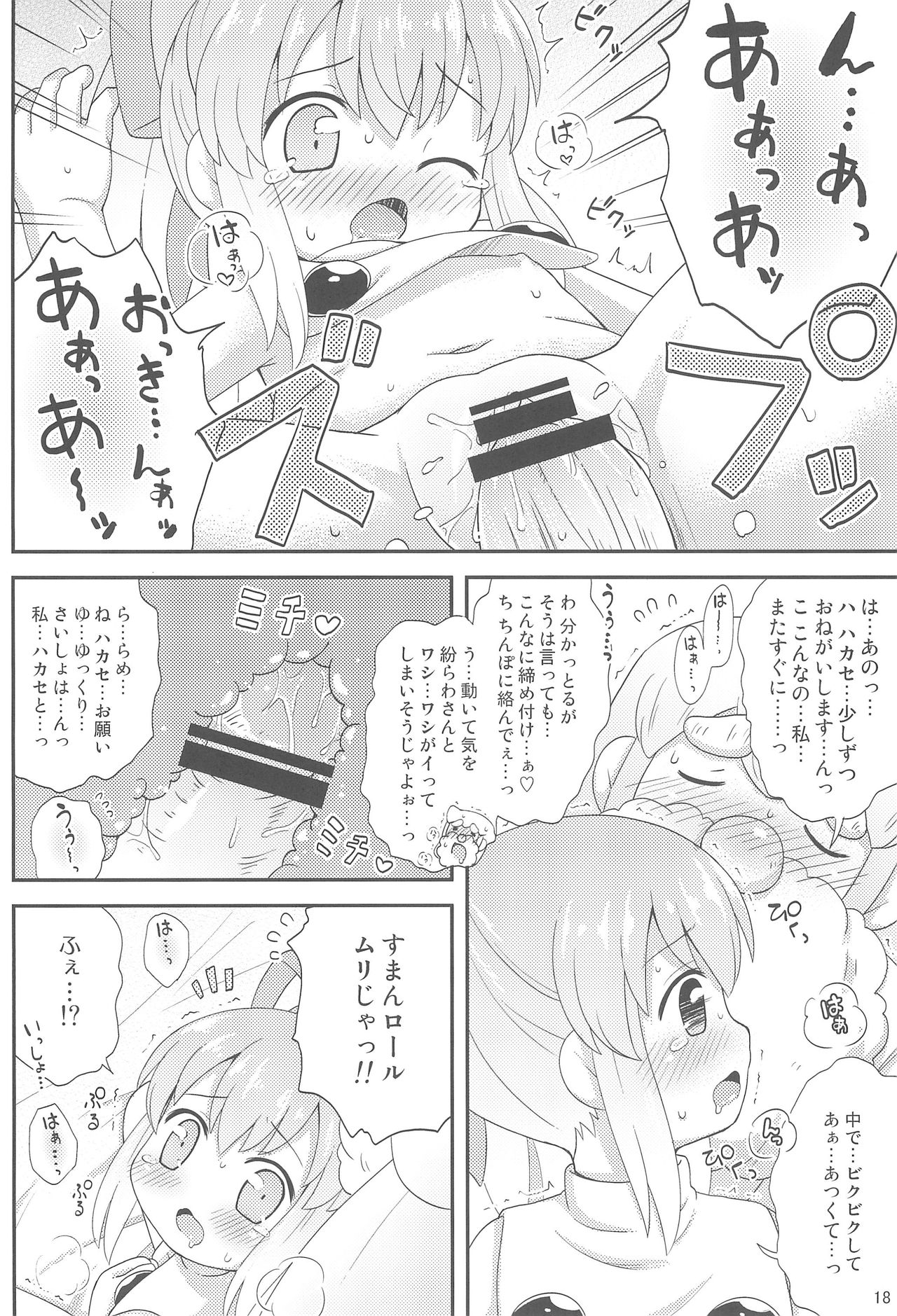 (Puniket 27) [Momomoya (Mizuno Mumomo)] Roll-chan to Issho! -Together with Roll- (Megaman) page 20 full