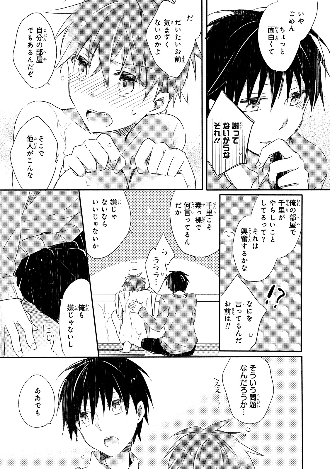 [Suna] Danshiryou, Yoru no Sugoshi Kata page 48 full