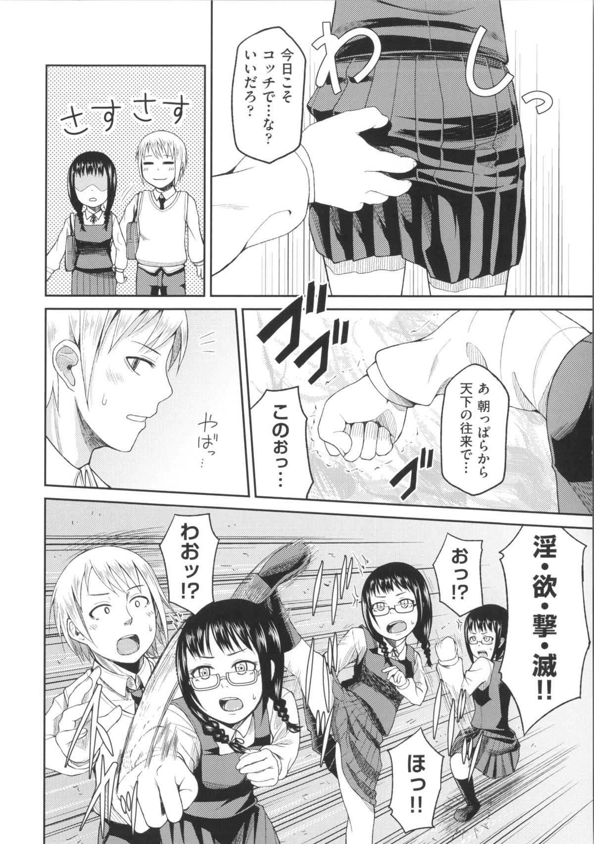 [Nonaka Tama] Nupa Nupa Biyori page 196 full