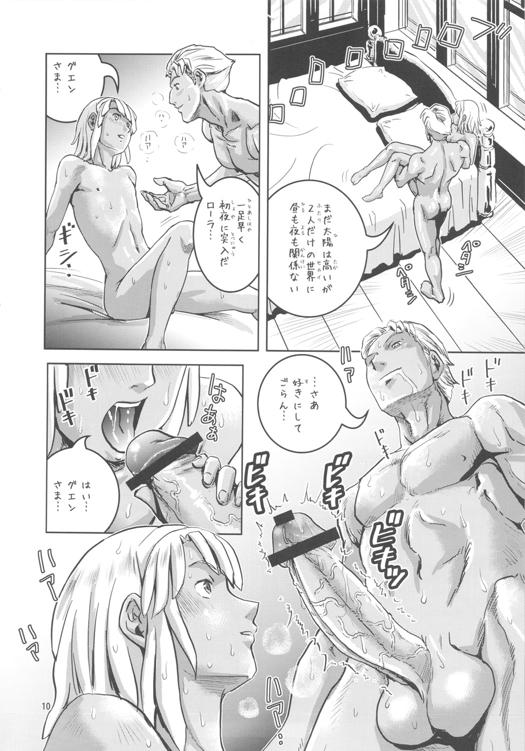 (COMIC1☆5) [Skirt Tsuki (keso)] Gachi Loran (Turn A Gundam) page 9 full