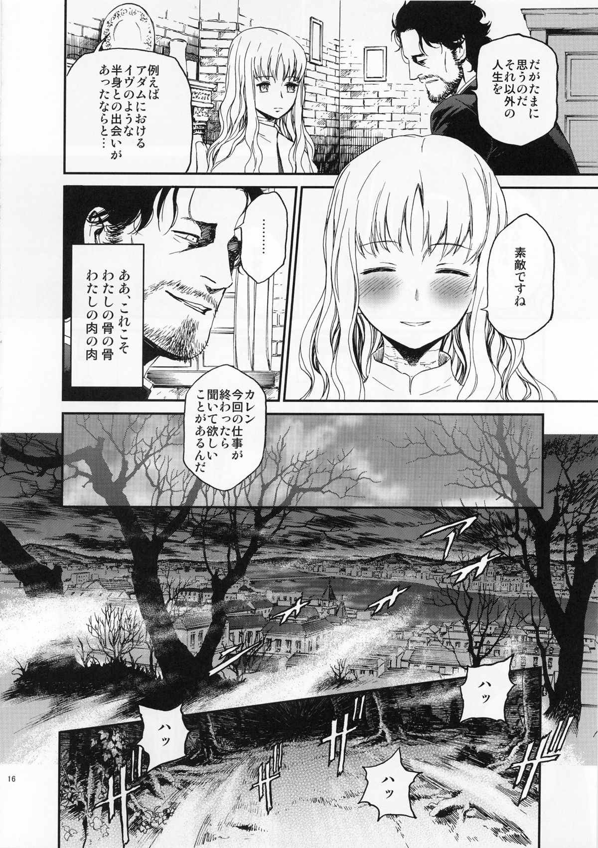 (C83) [Ikujinashi no Fetishist] Eros&Agape (Fate/hollow ataraxia) page 15 full