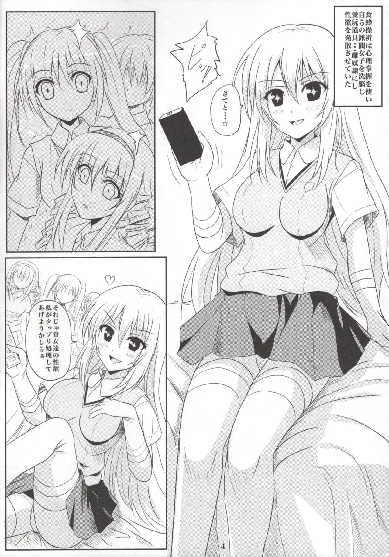 (C83) [Workstation R (Rakkyo)] Shokuhou Misaki-chan ni Shibori Tora Reru Hon (Toaru Kagaku no Railgun) page 3 full