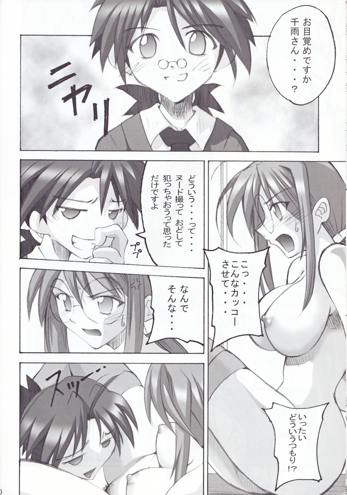 (SC33) [I&I (Naohiro)] Negimagi! vol. 1 (Mahou Sensei Negima!) page 9 full