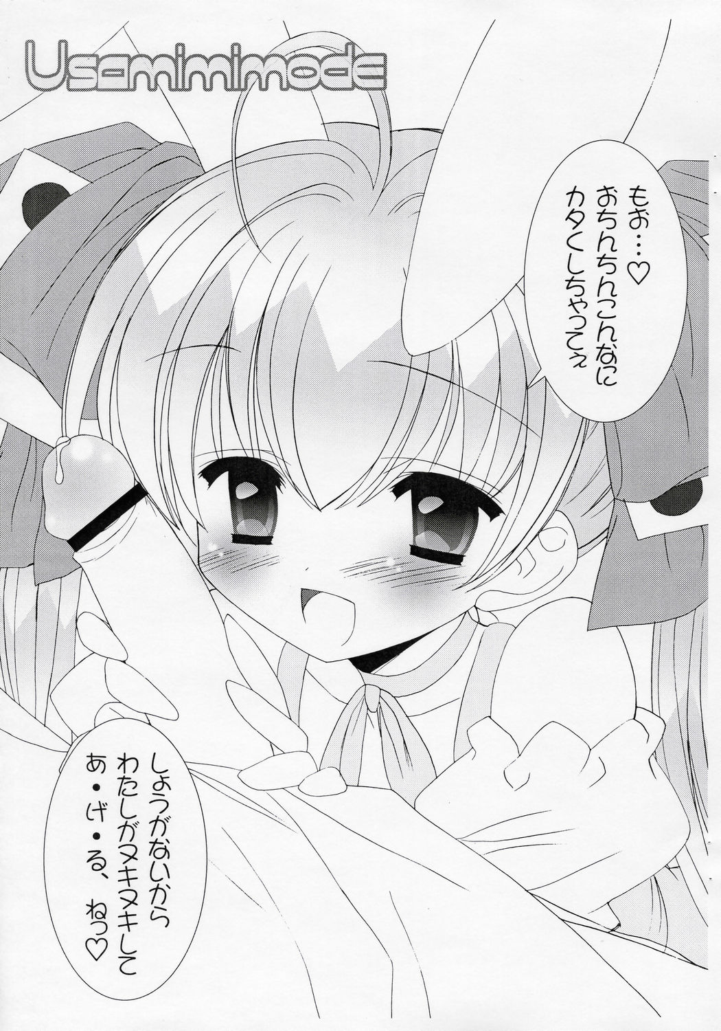 (SC26) [Furaipan Daimaou (Chouchin Ankou)] Usamimimode (Di Gi Charat) page 3 full