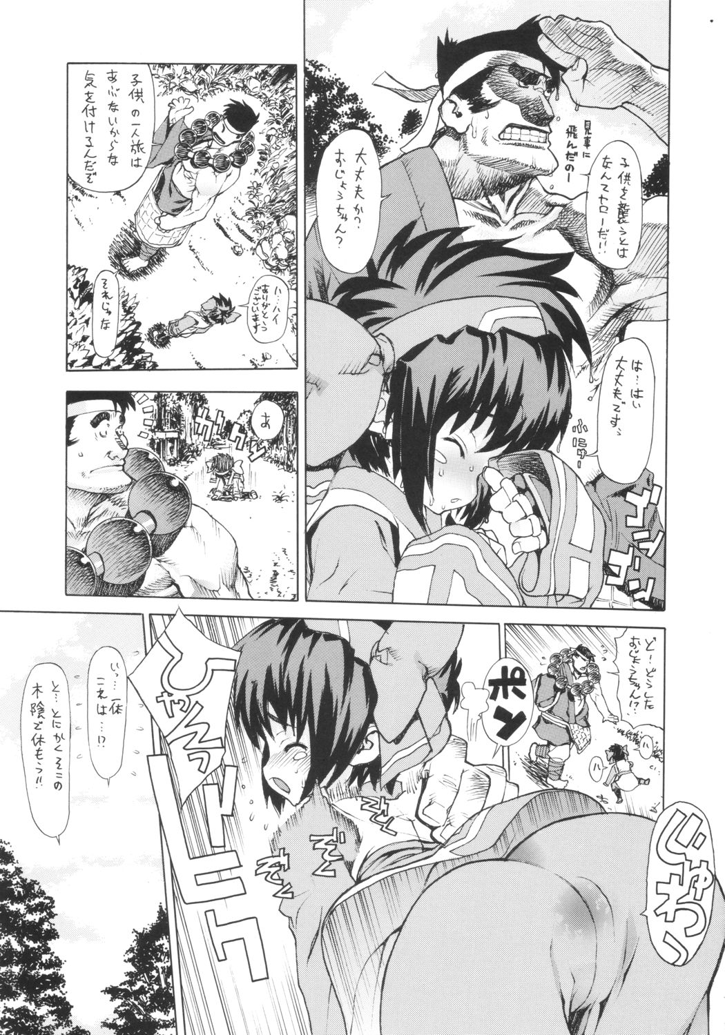 (CR35) [Dorepooru (Leopard)] Leopard Hon 5 (Samurai Spirits) page 4 full