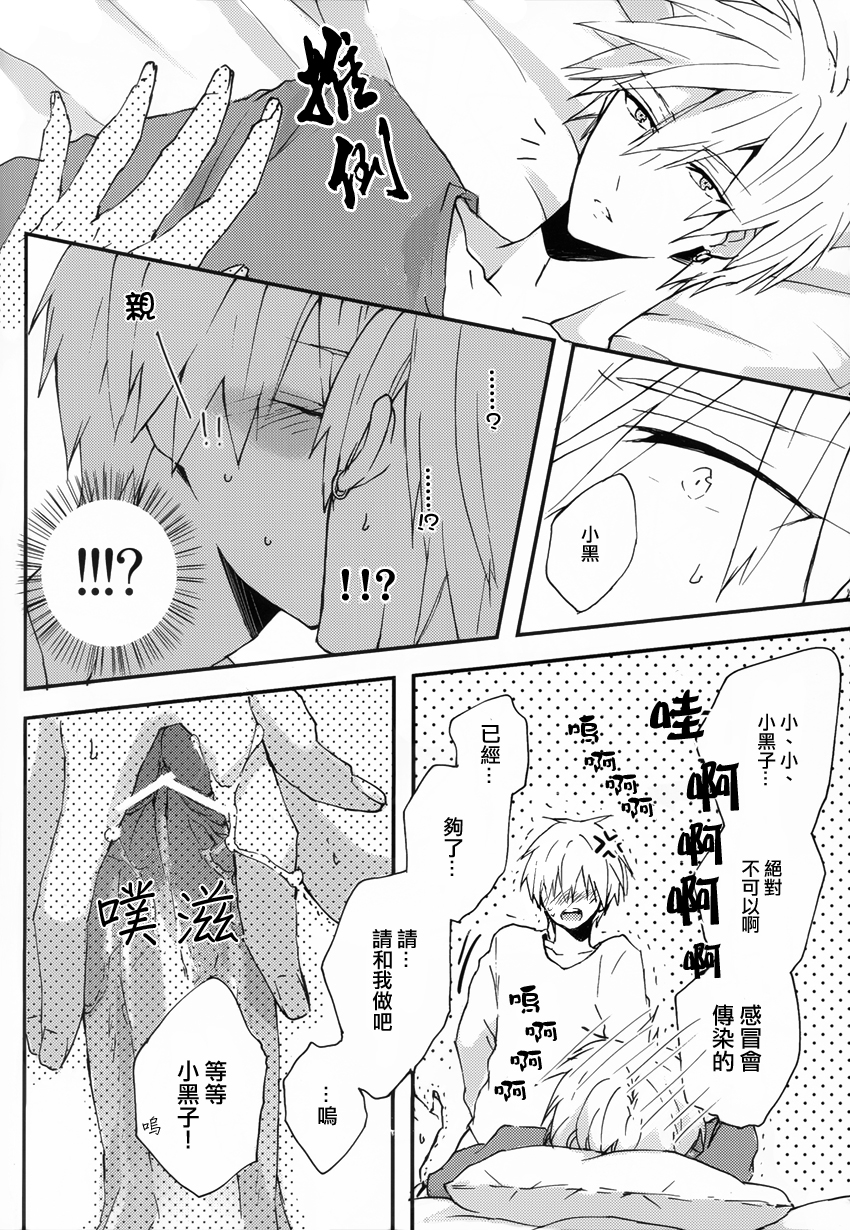 (SUPER23) [JAPRHYTHM (Asamine)] Sonnani Gosogoso Shitara Nemuremasen! (Kuroko no Basuke) [Chinese] page 22 full