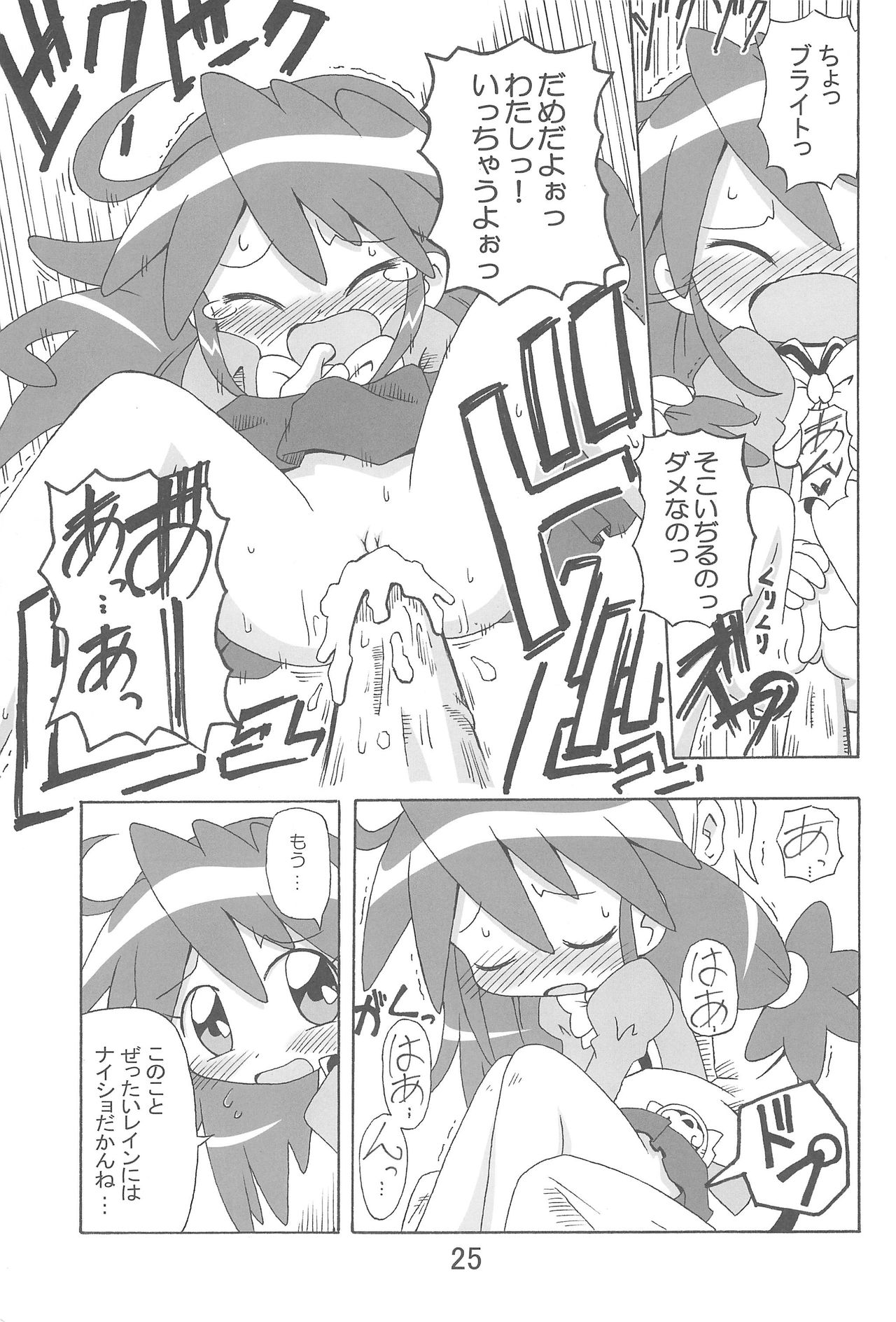 (C69) [Kisha- (Yoshiwo)] Ranran Rein Enen Eclipse (Fushigiboshi no Futagohime) page 25 full