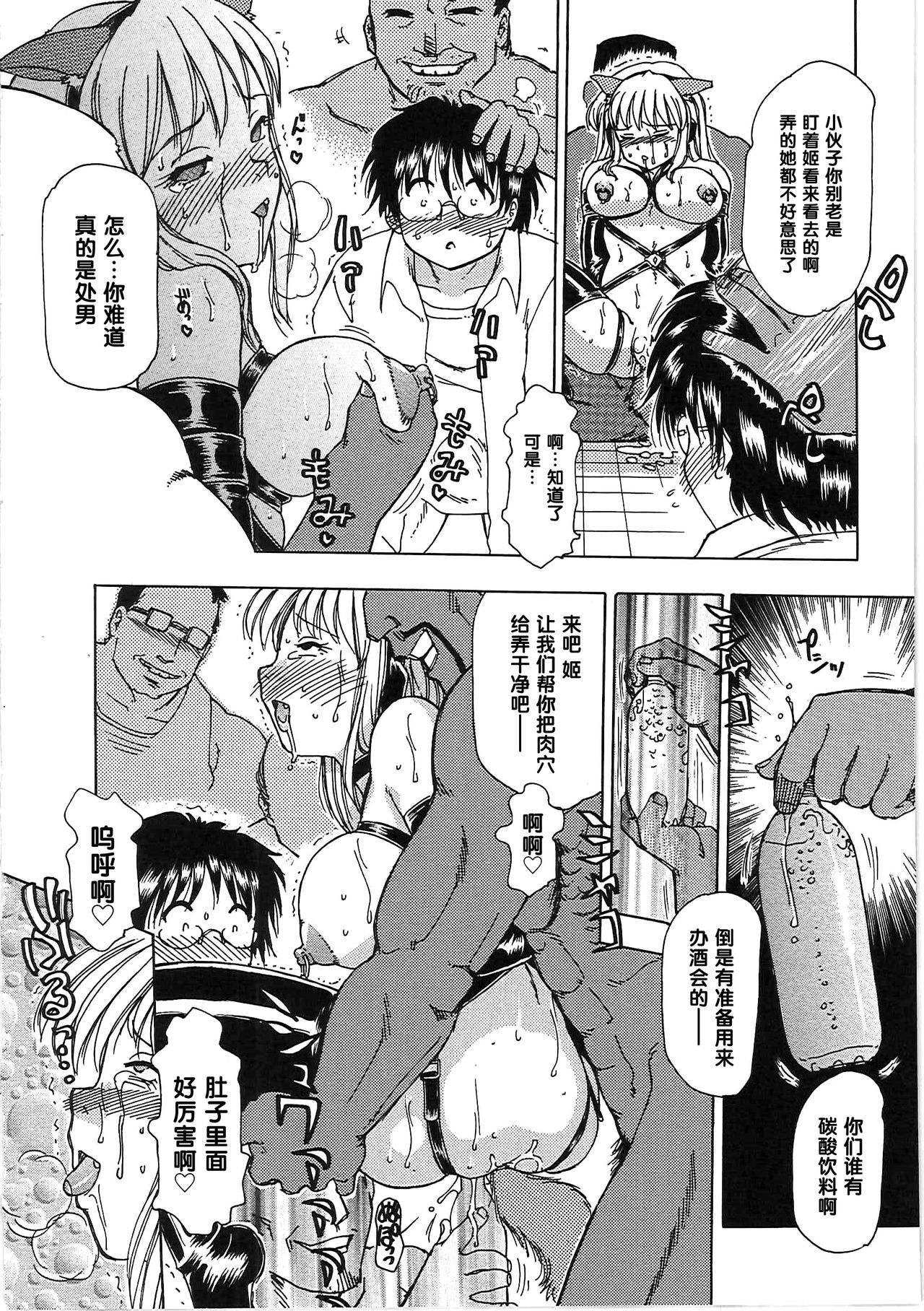 [東航] 玩具姫 第二話（Chinese） page 2 full