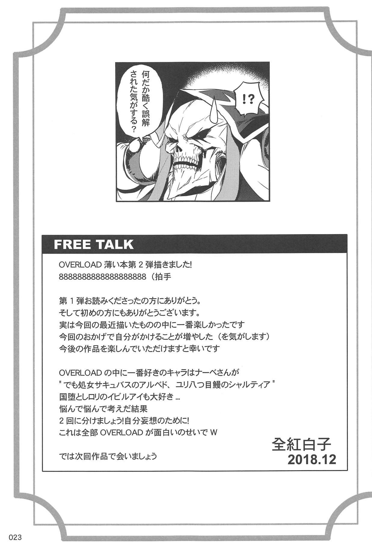 (C95) [AOKIHOSHI (Akaiguppy)] Evileye no Mousou Sex (Overlord) page 24 full