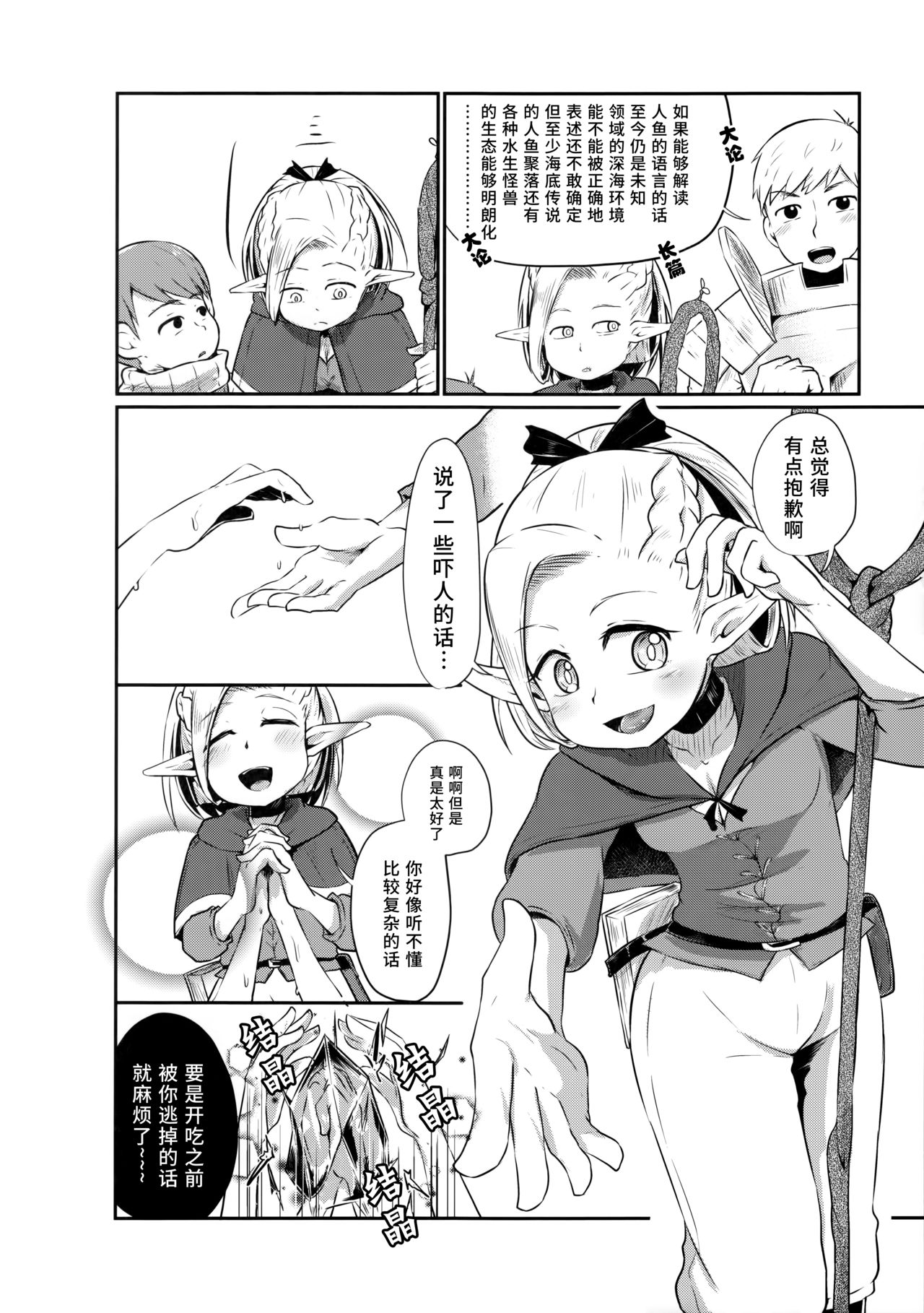 (C91) [Dennou Chocolate (AwA)] Ningyo Meshi [Chinese] [巫毒汉化组] page 12 full