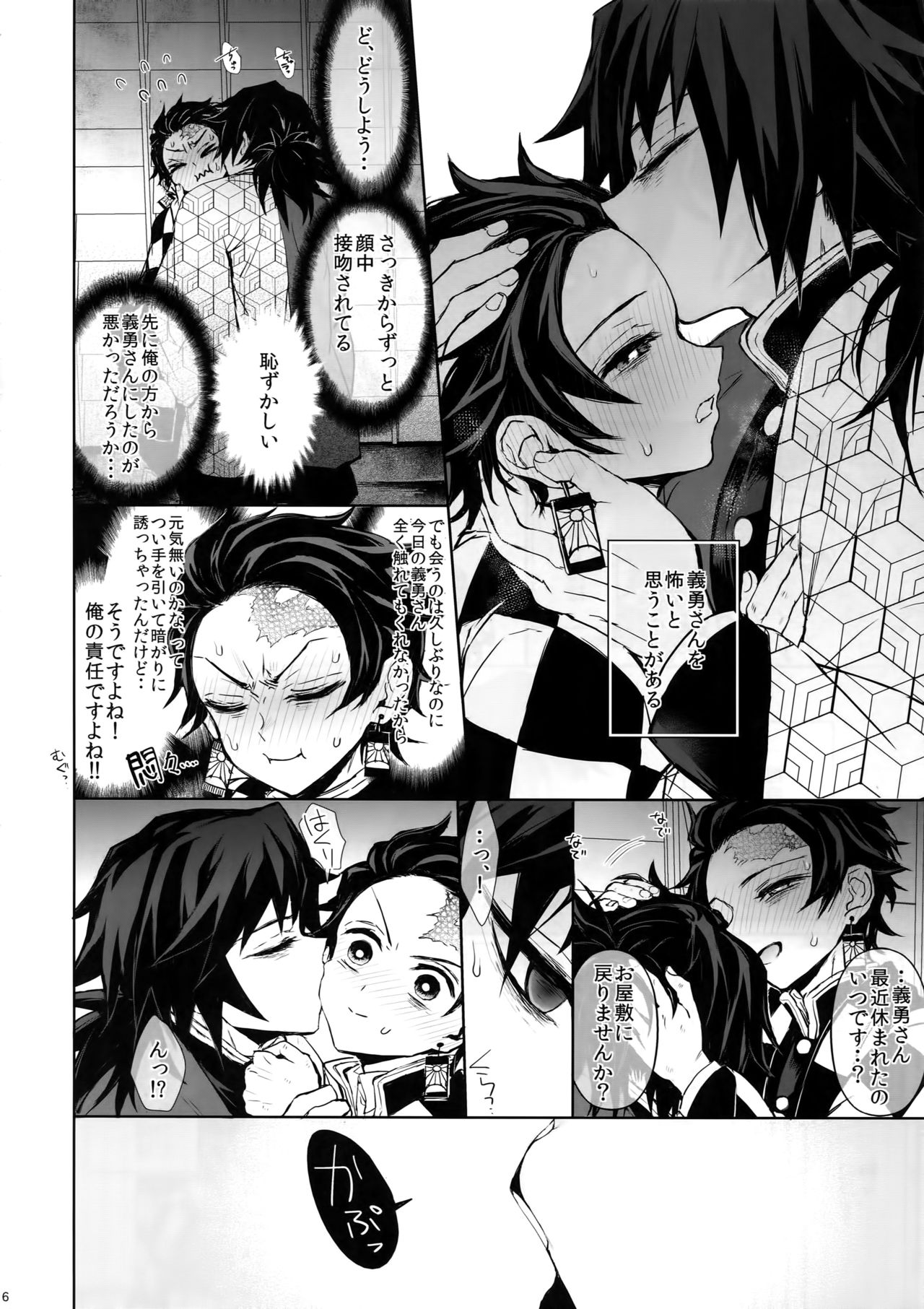 (Nichirin Kitan 4) [Terepirin (goshi)] Douka, Hone no Zui made (Kimetsu no Yaiba) page 5 full