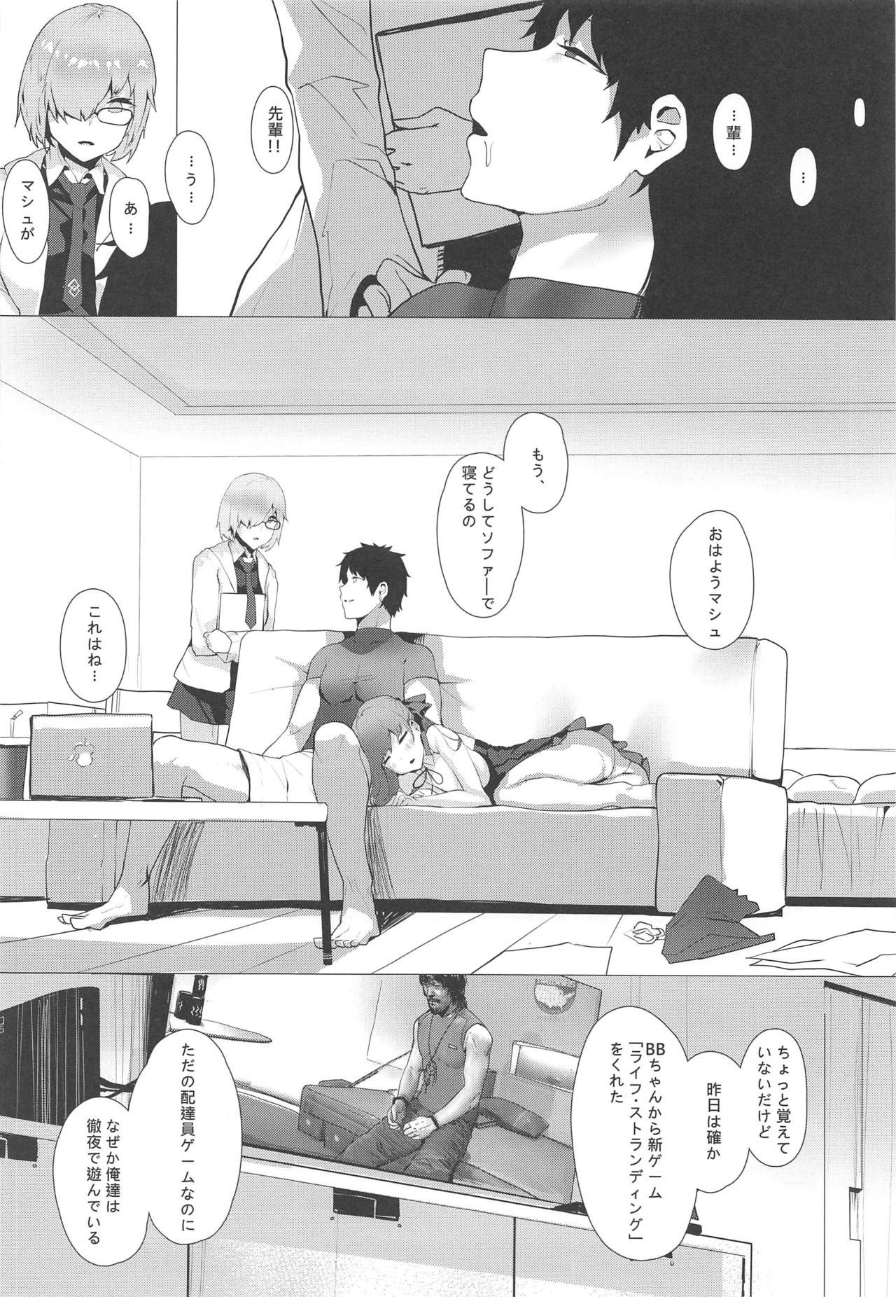 (C97) [Tsukimiya (Tsukimiya Tsutome)] NOW HACKING Youkoso BB Channel (Fate/Grand Order) page 27 full