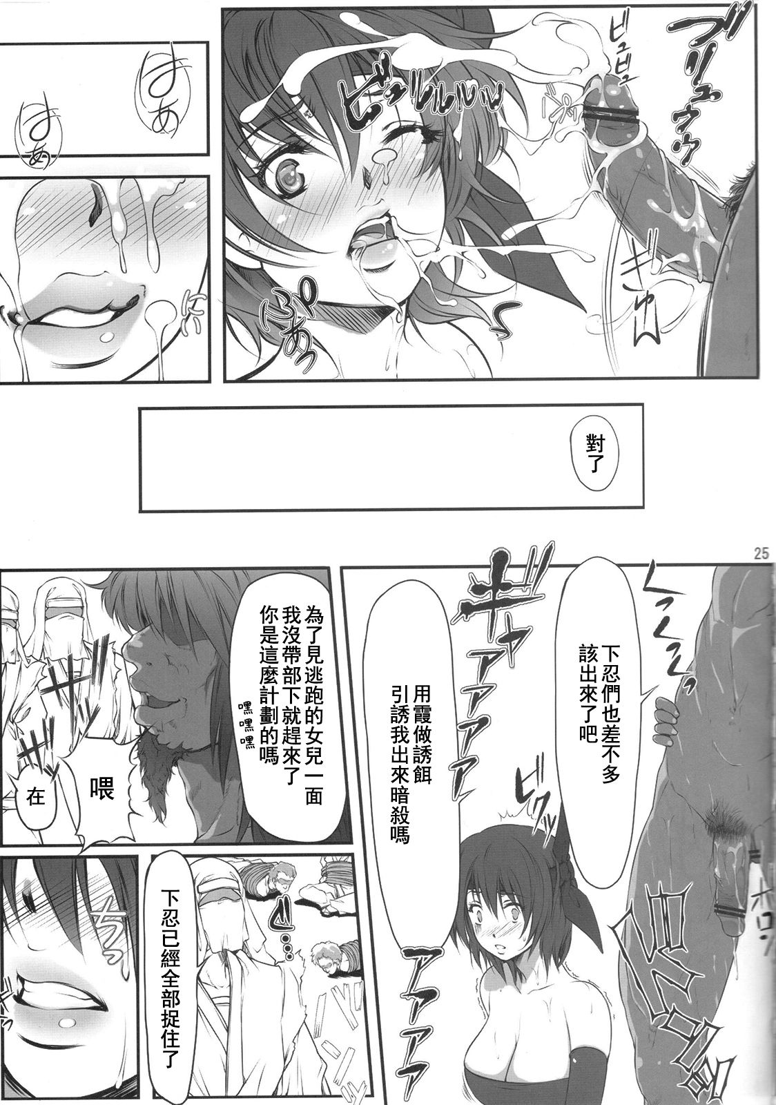 (C83) [Kyoubou Jouchotai (Yoko Juusuke)] Ayane Kan no Ue ni Kasumi Kan (Dead or Alive) [Chinese] [RSV個人漢化] page 24 full