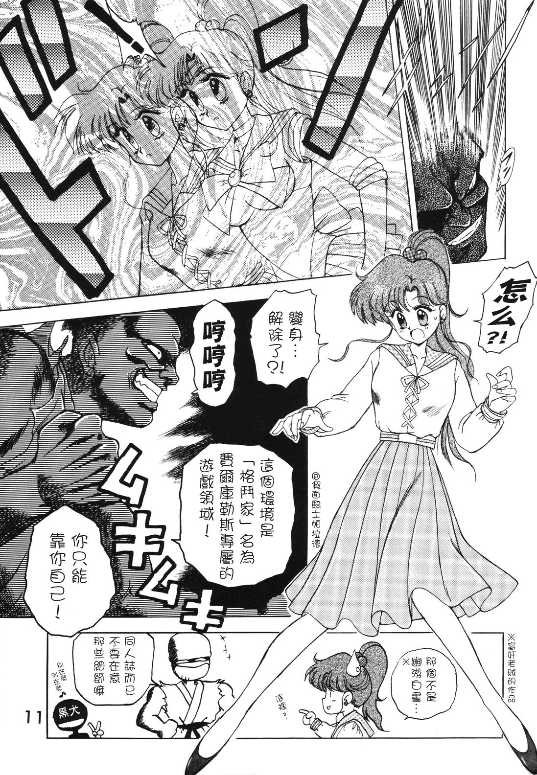 [Black Dog (Kuroinu Juu)] SUBMISSION JUPITER PLUS (Bishoujo Senshi Sailor Moon) [Chinese] [网上打飞机个人汉化] page 11 full