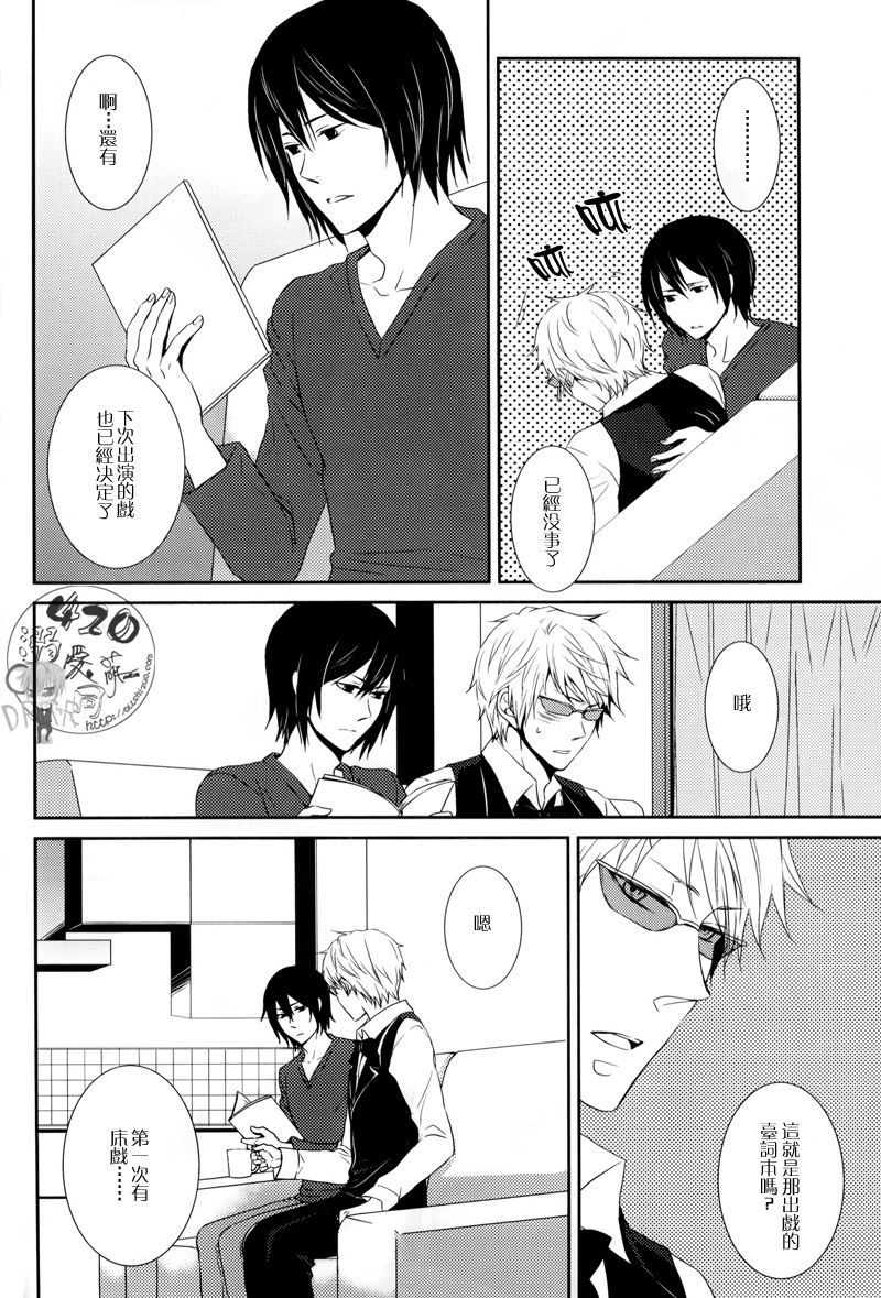 (CSP5) [9sense (Kuroki Azuma)] Wagen Aigo (Durarara!!) [Chinese] page 5 full
